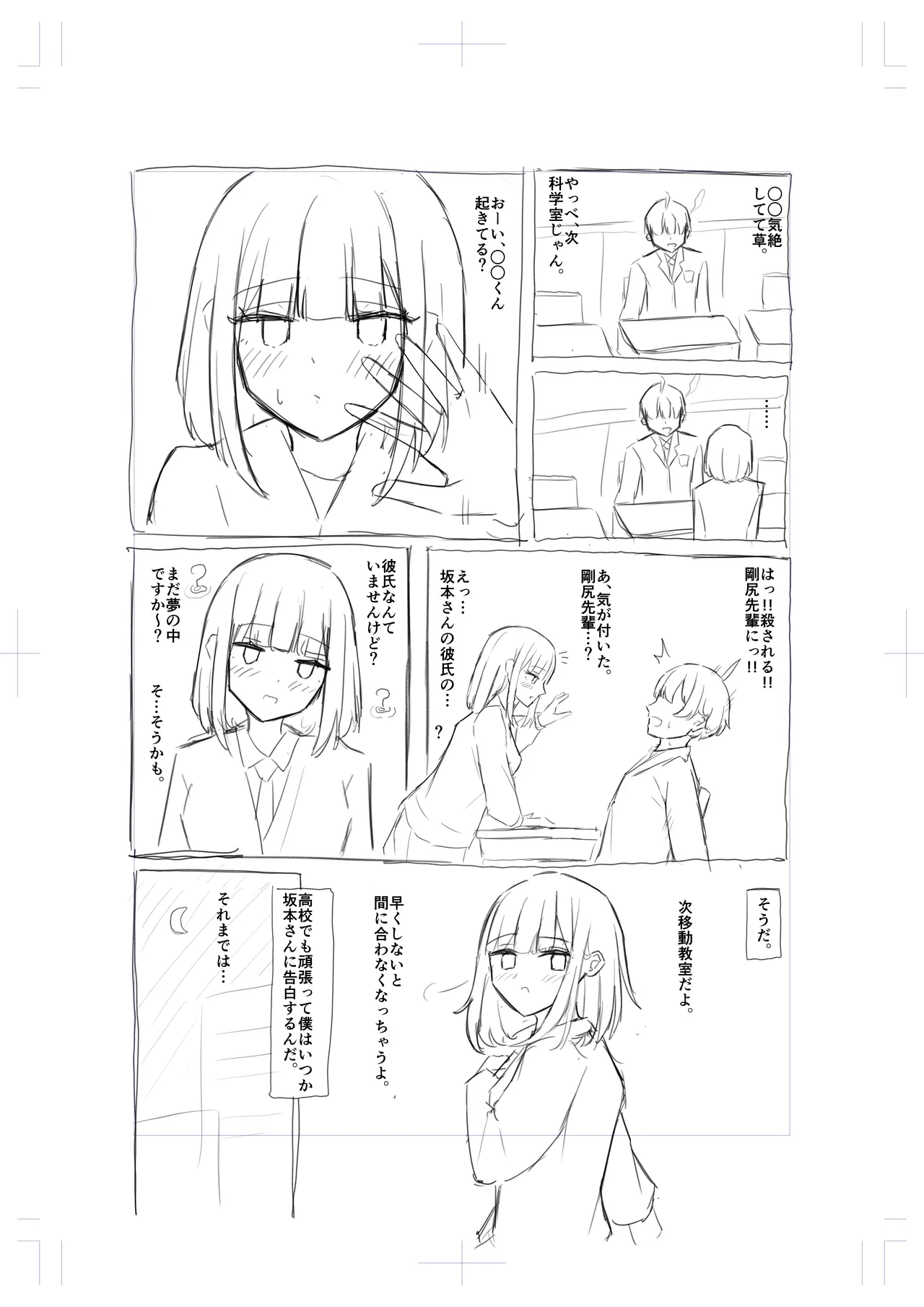 進捗ラフ4P