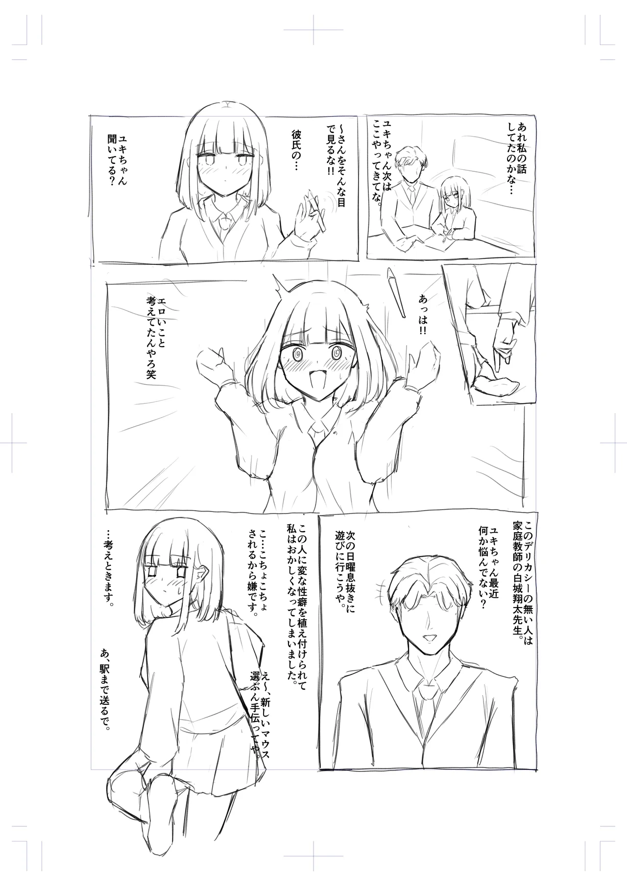 進捗ラフ4P - page2