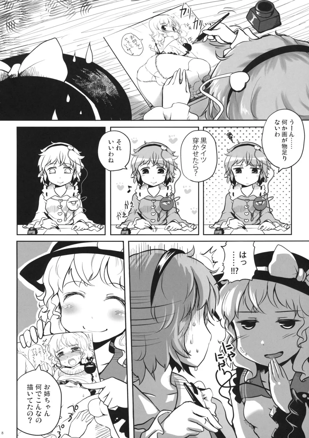 こいしちゃんのえっちな本がないならわたしが描くしかないじゃない!! - page8