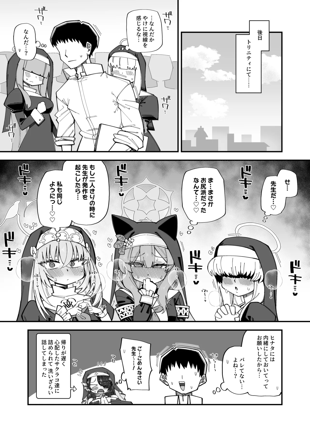 Skebご依頼絵 ヒナタ 高画質 合計6枚 - page6