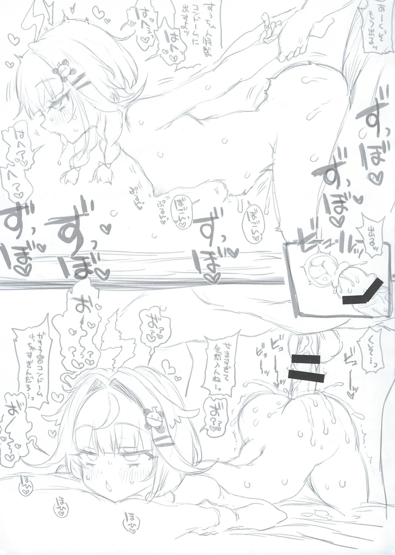 すぅちゃんとおとなえっちする本 - page10