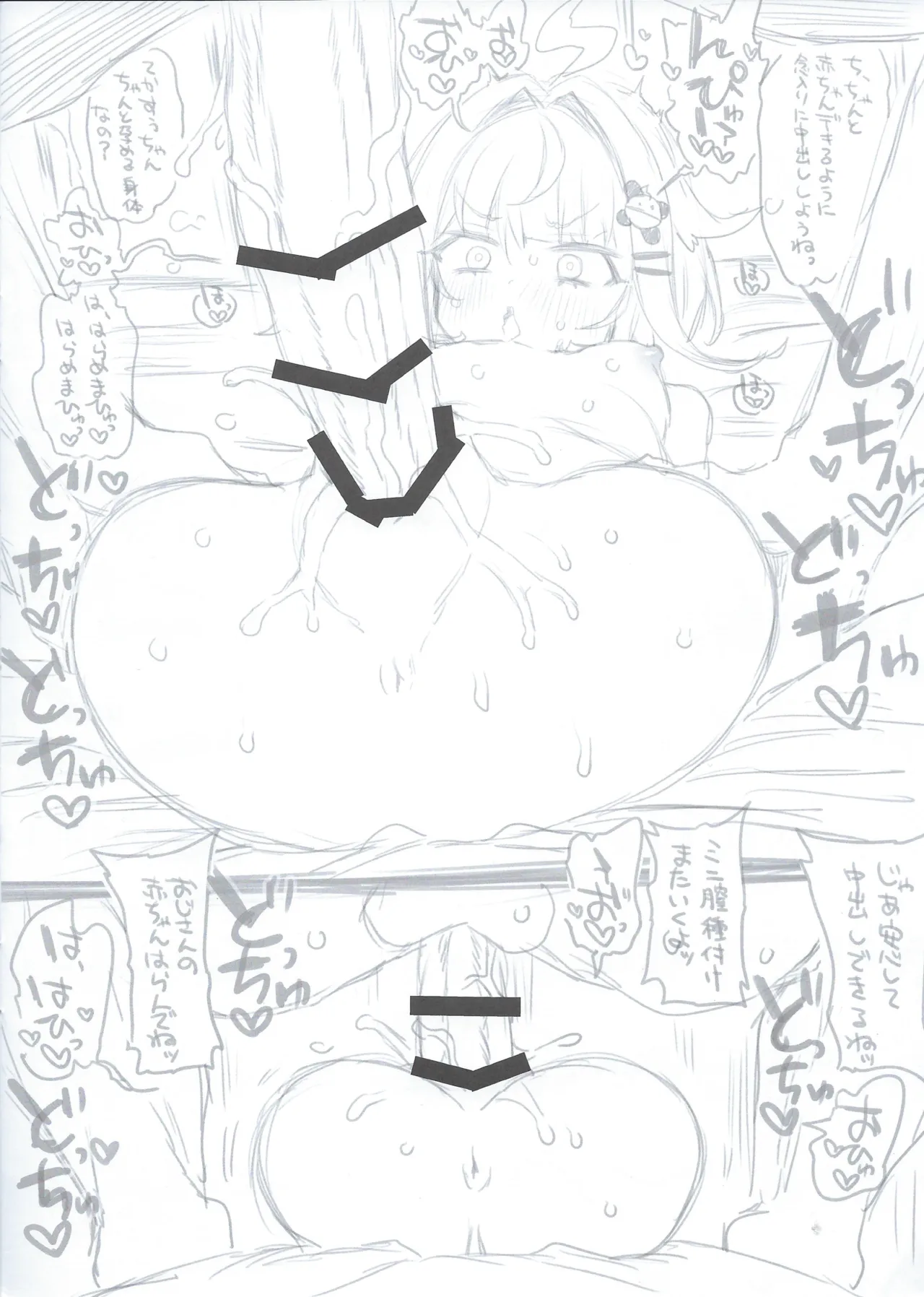 すぅちゃんとおとなえっちする本 - page11