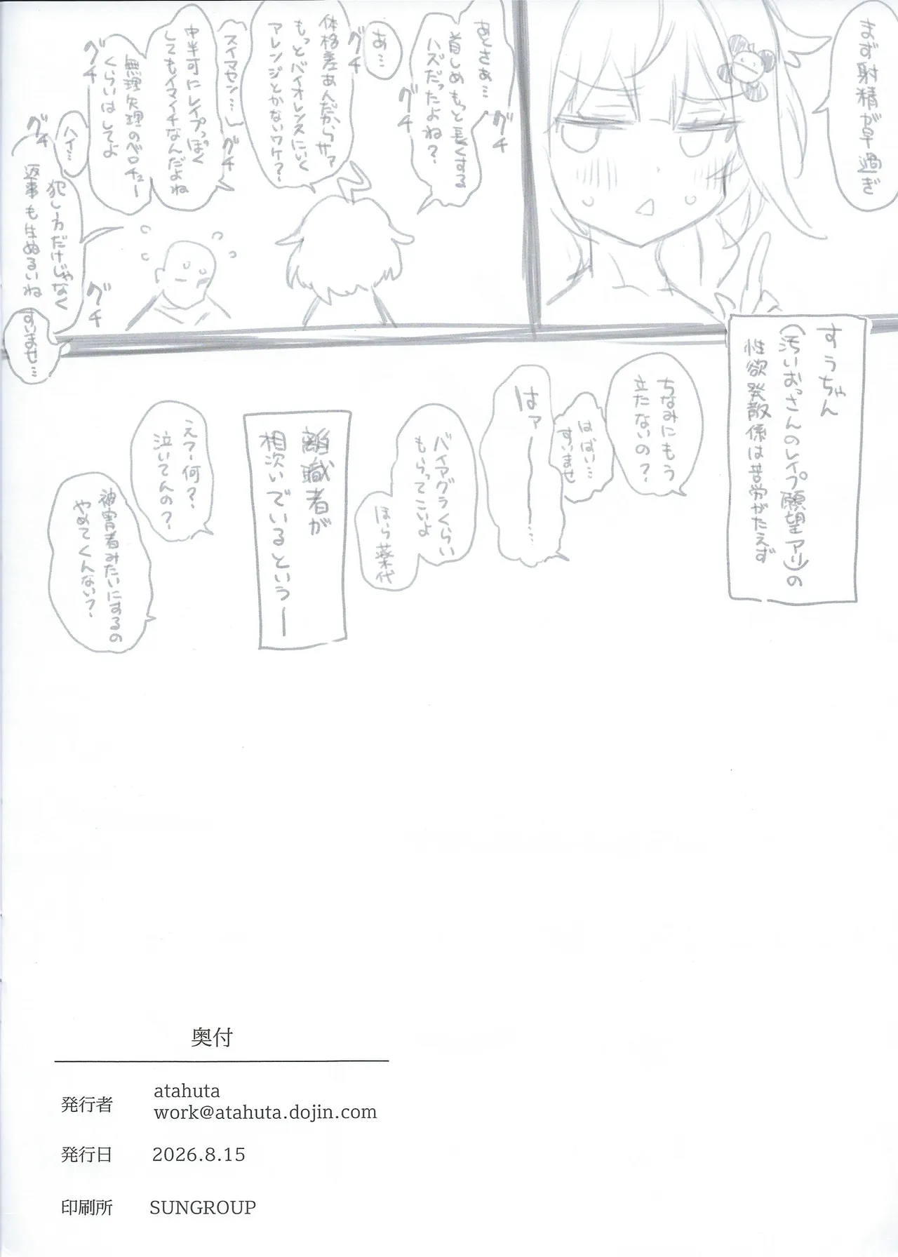 すぅちゃんとおとなえっちする本 - page13