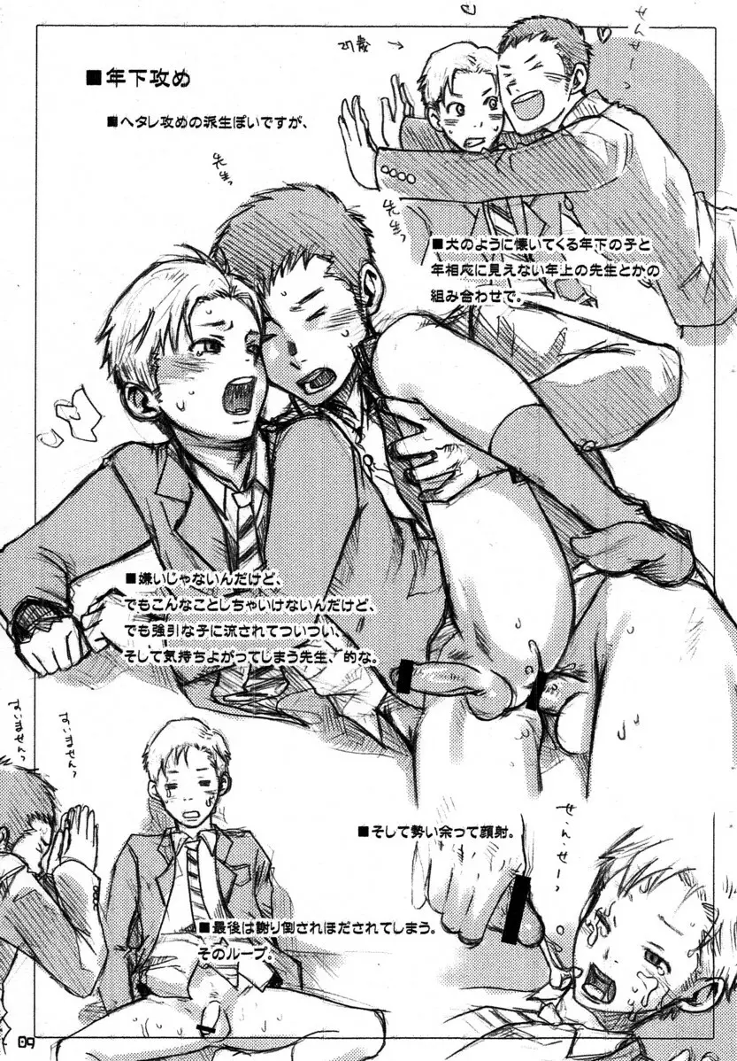 Tsukumo Gou (Box) - Hold Me Tight!! - page8