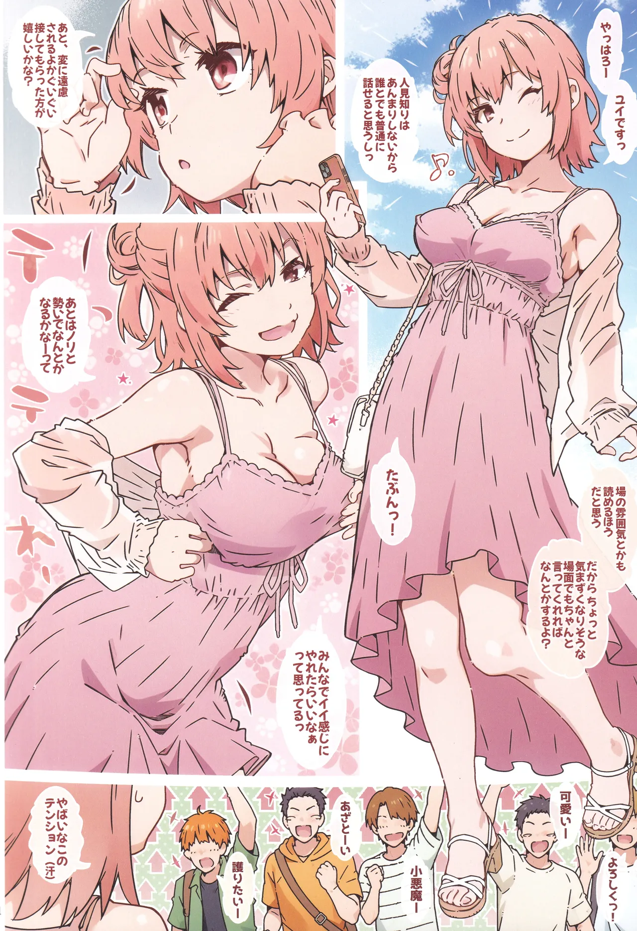 舞台を降りたら - page3
