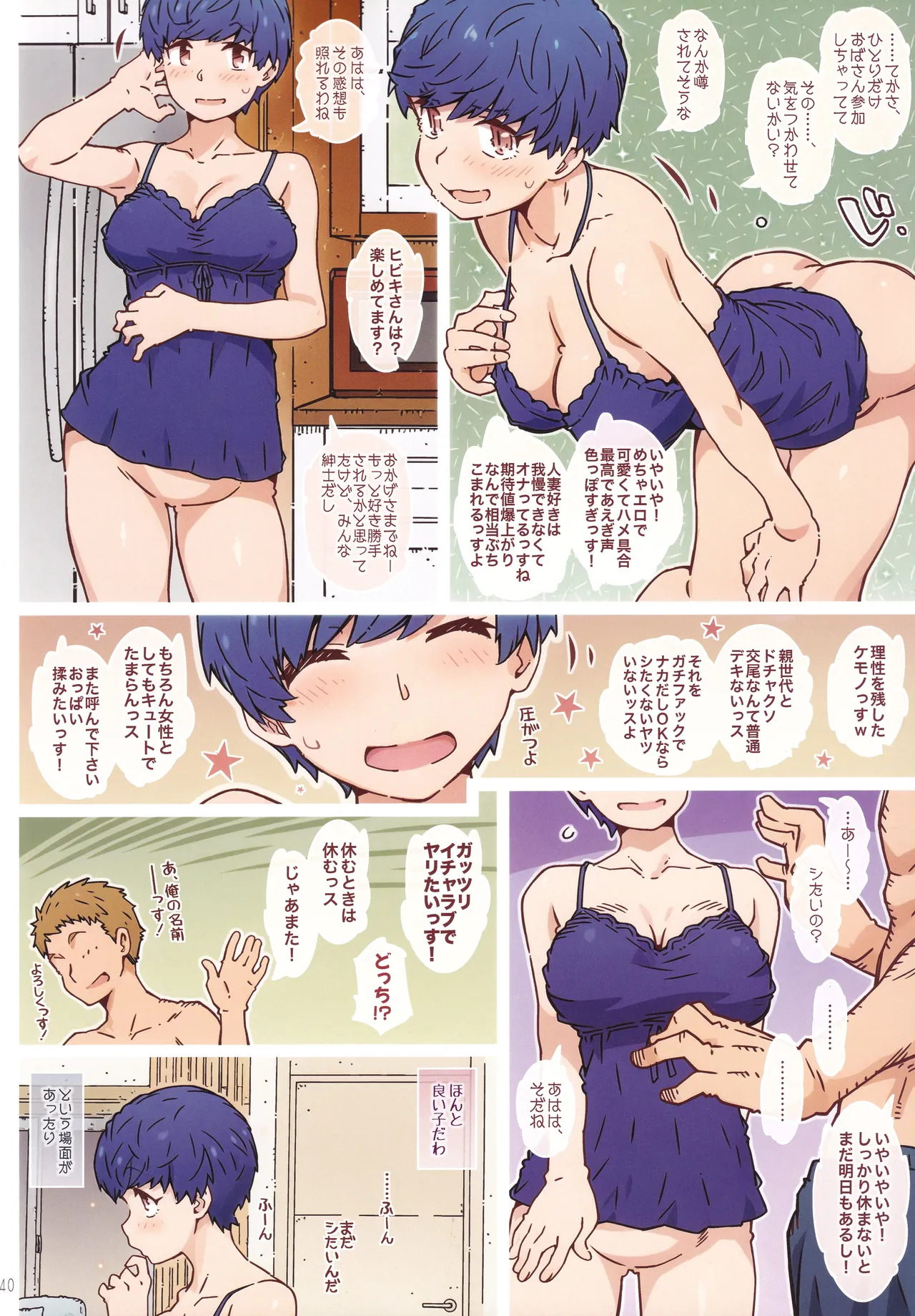 舞台を降りたら - page39