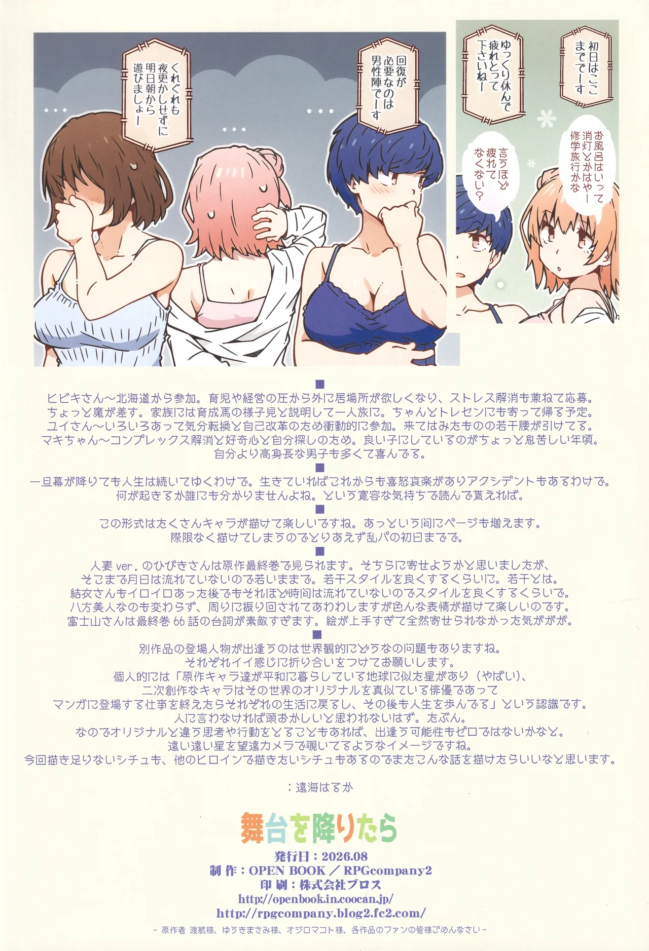 舞台を降りたら - page45