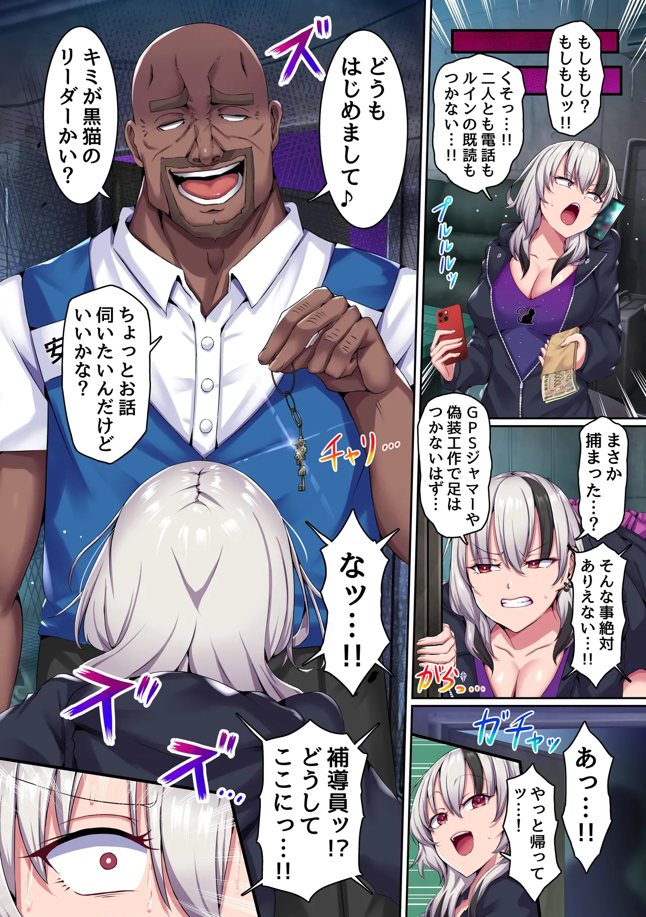 気の強い非行ギャルどもが補導員のデカチン尋問でセックス中毒へと堕ちるまで〜セー横界隈の非行女子再教育〜 - page16