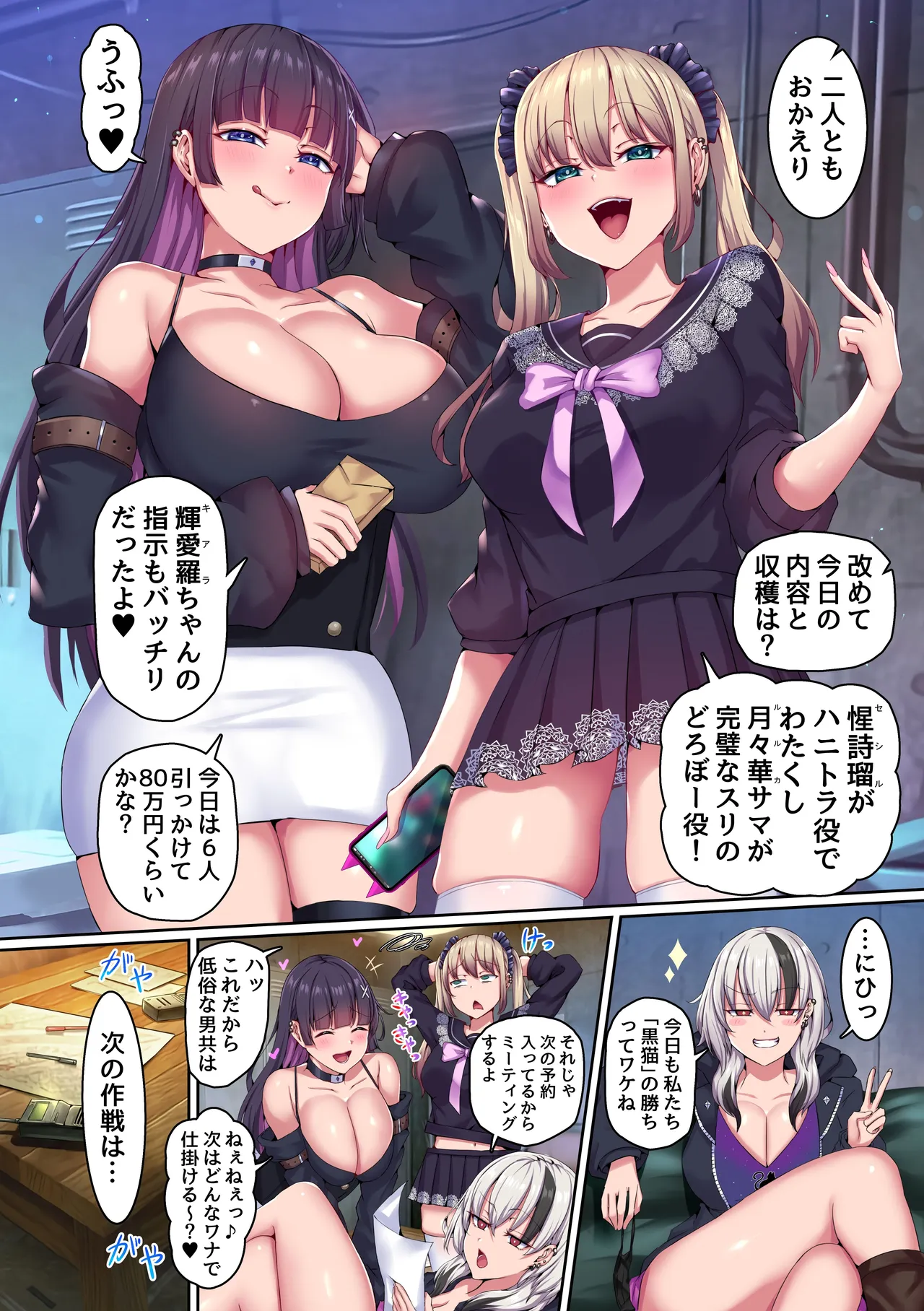 気の強い非行ギャルどもが補導員のデカチン尋問でセックス中毒へと堕ちるまで〜セー横界隈の非行女子再教育〜 - page6
