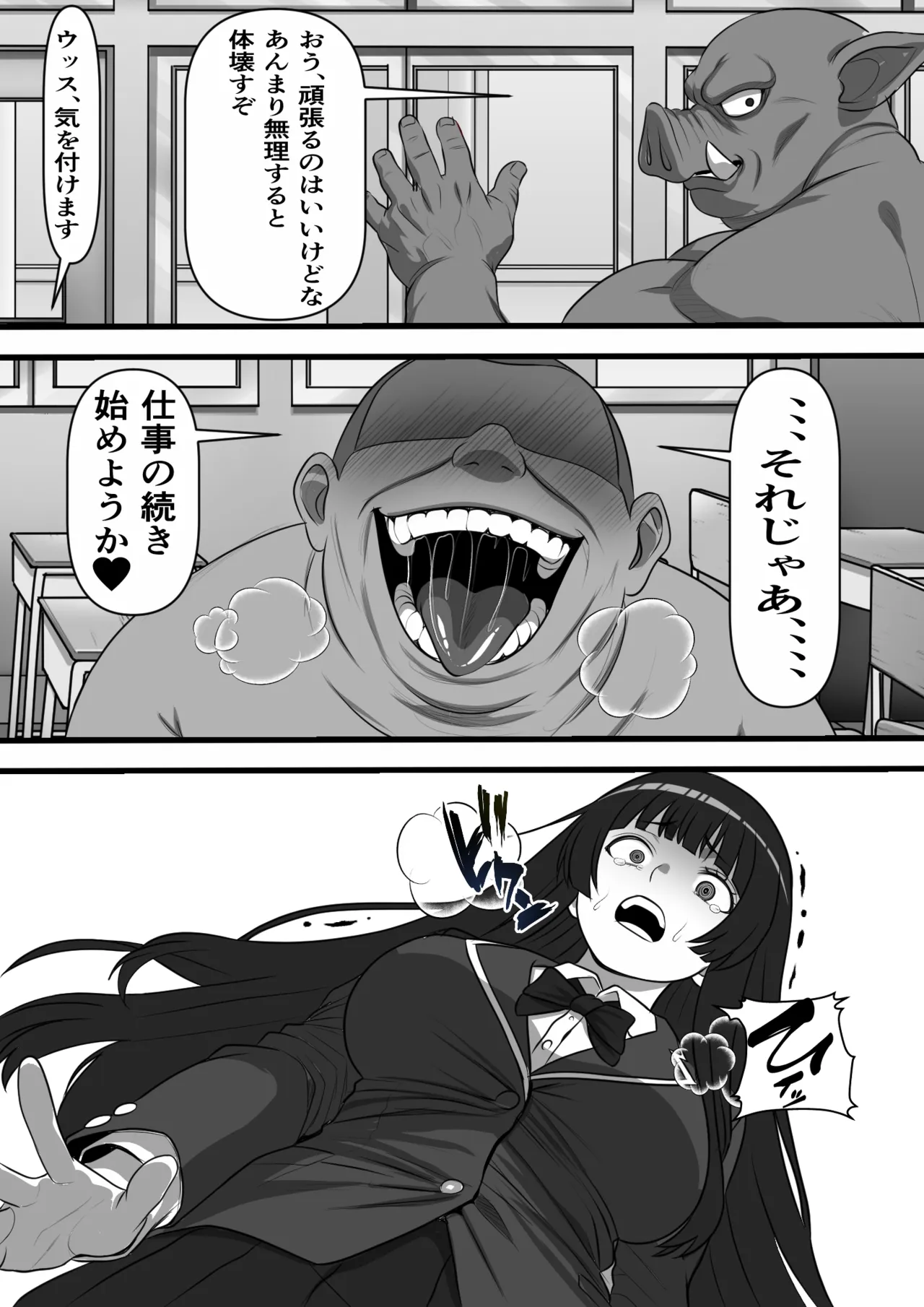 転生オークのコキ捨て性活〜オークの世界に転生したら学園の一軍女子達が使い捨てオナホとして販売されていたのだが - page19