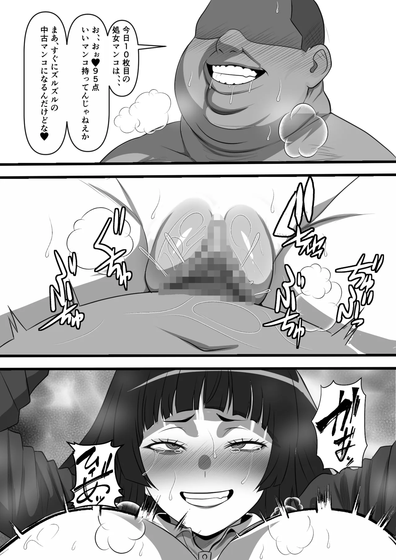 転生オークのコキ捨て性活〜オークの世界に転生したら学園の一軍女子達が使い捨てオナホとして販売されていたのだが - page20