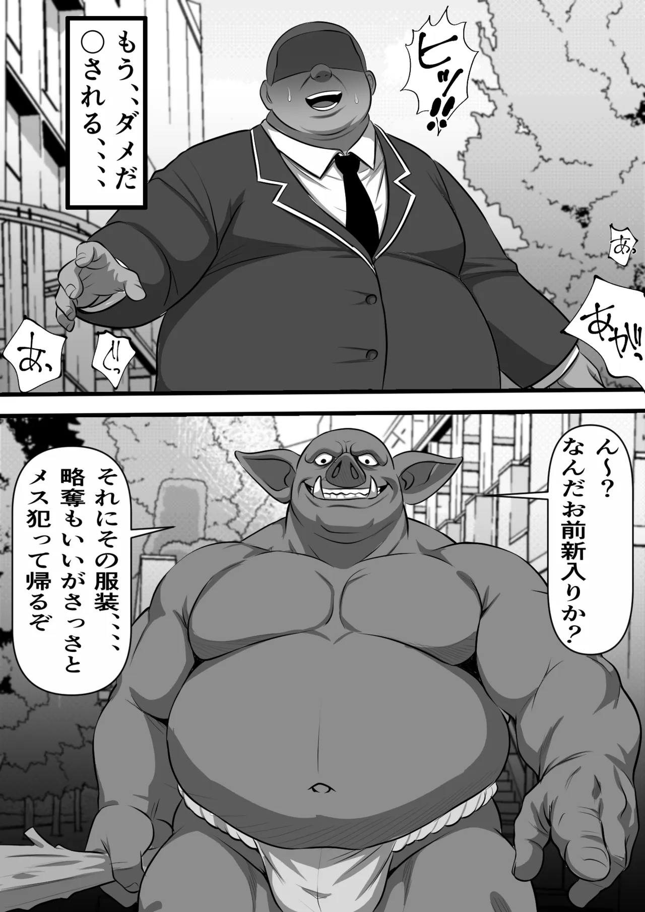 転生オークのコキ捨て性活〜オークの世界に転生したら学園の一軍女子達が使い捨てオナホとして販売されていたのだが - page28