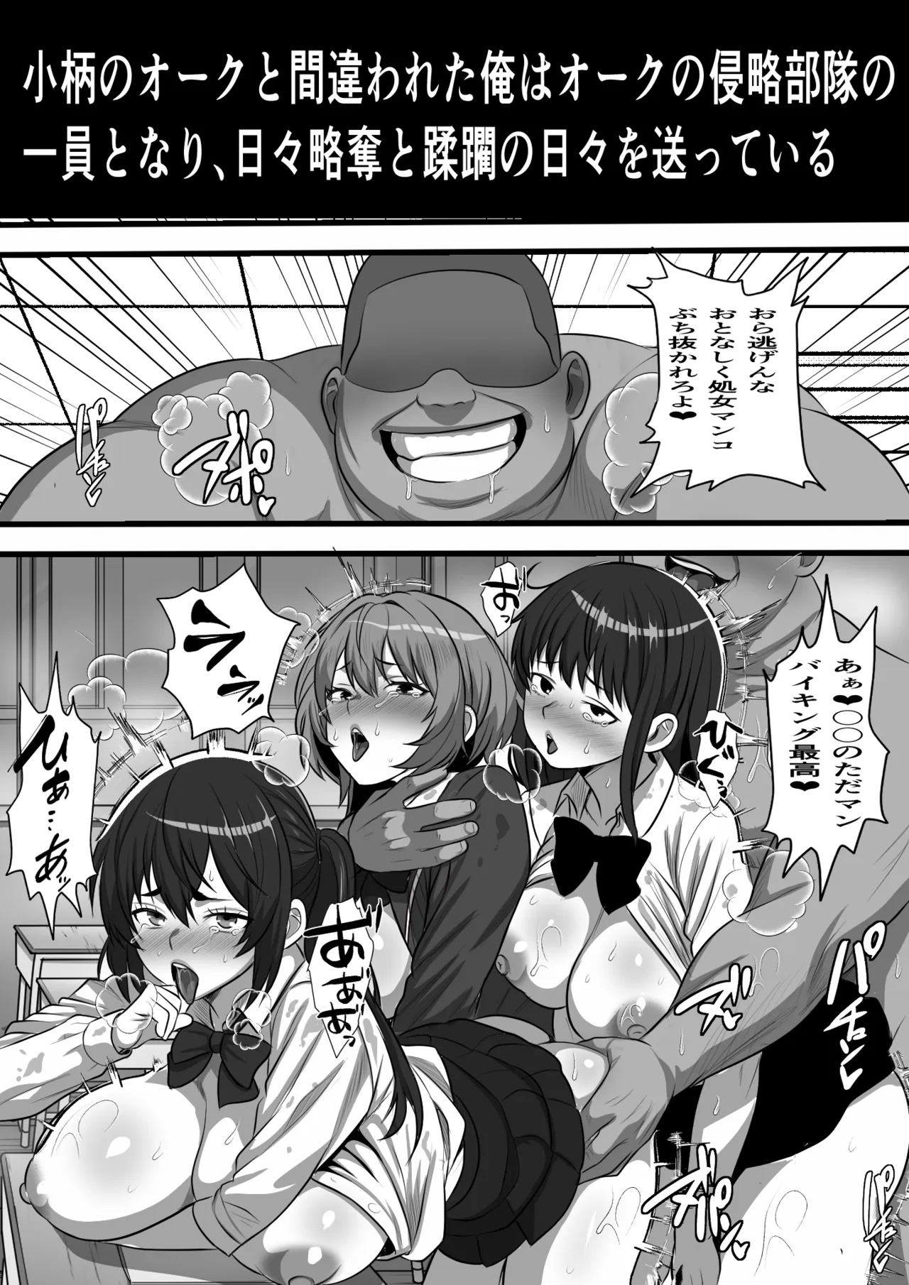 転生オークのコキ捨て性活〜オークの世界に転生したら学園の一軍女子達が使い捨てオナホとして販売されていたのだが - page29