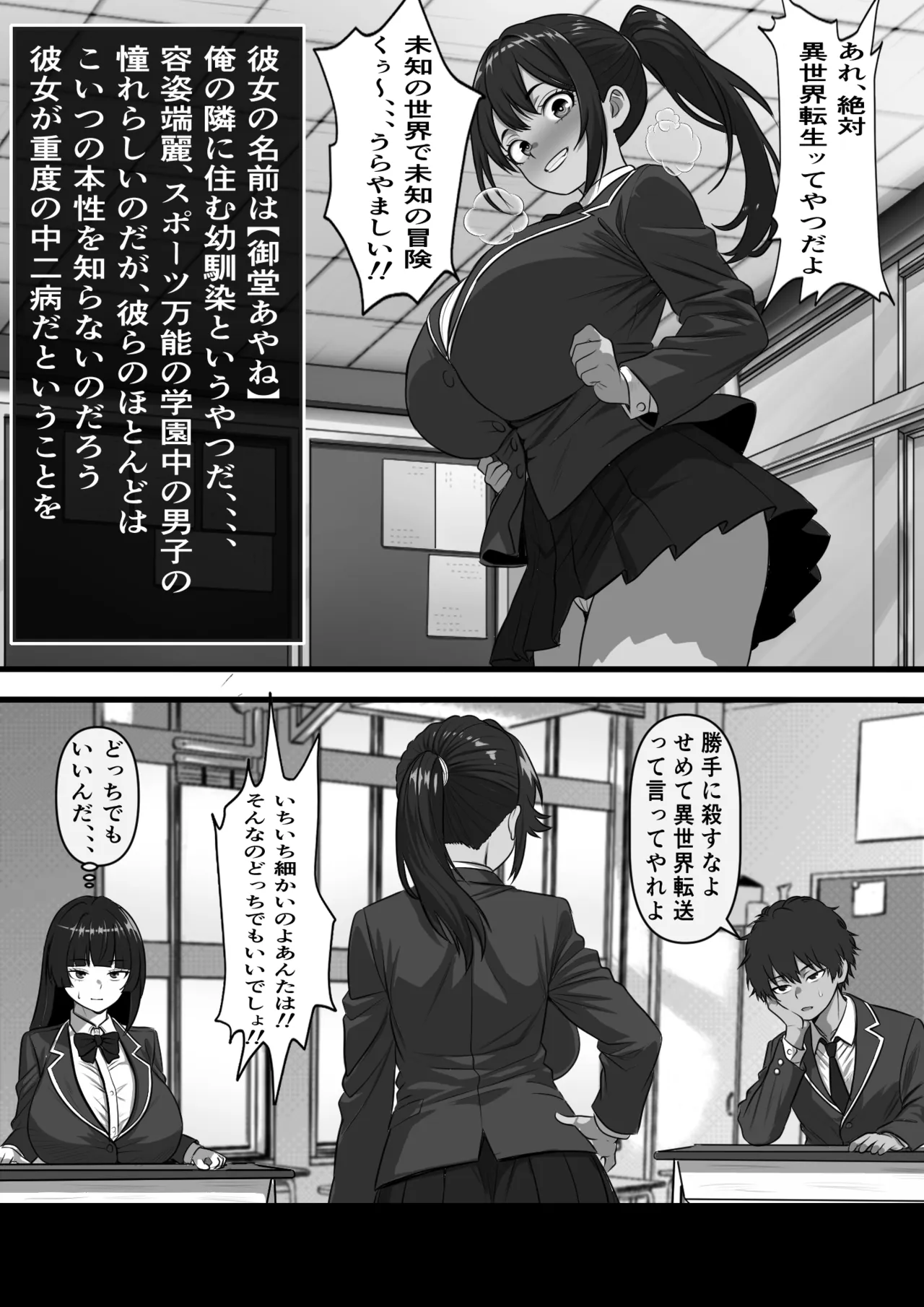 転生オークのコキ捨て性活〜オークの世界に転生したら学園の一軍女子達が使い捨てオナホとして販売されていたのだが - page3