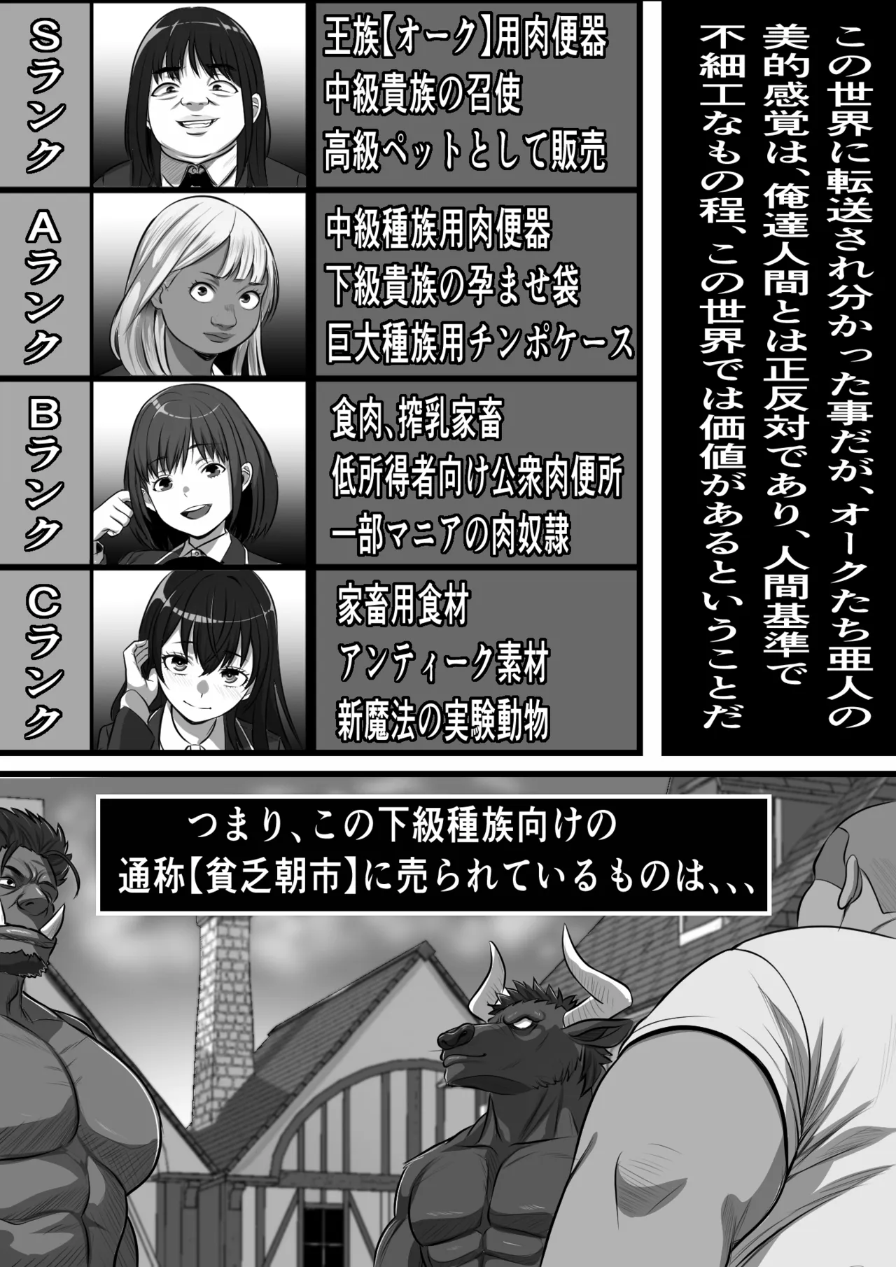 転生オークのコキ捨て性活〜オークの世界に転生したら学園の一軍女子達が使い捨てオナホとして販売されていたのだが - page33