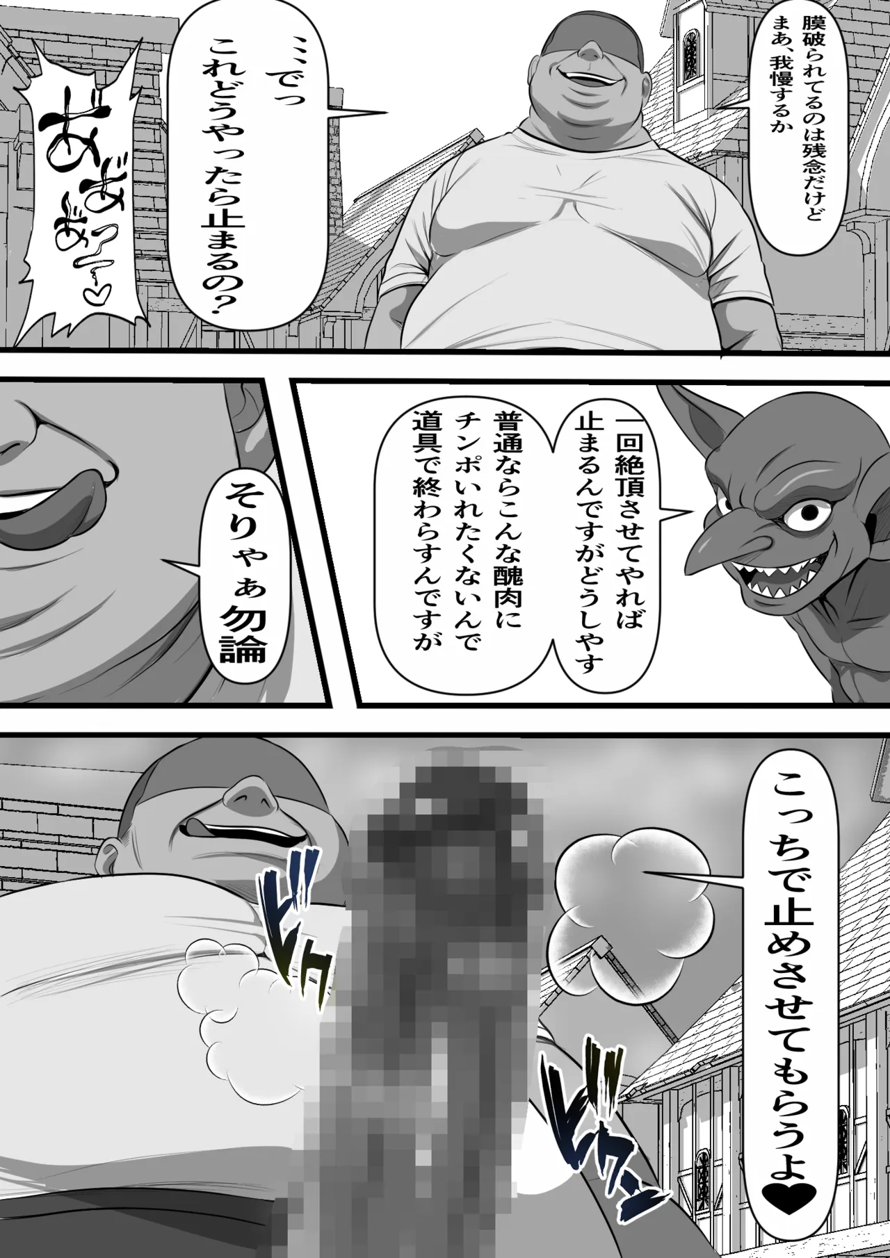 転生オークのコキ捨て性活〜オークの世界に転生したら学園の一軍女子達が使い捨てオナホとして販売されていたのだが - page39