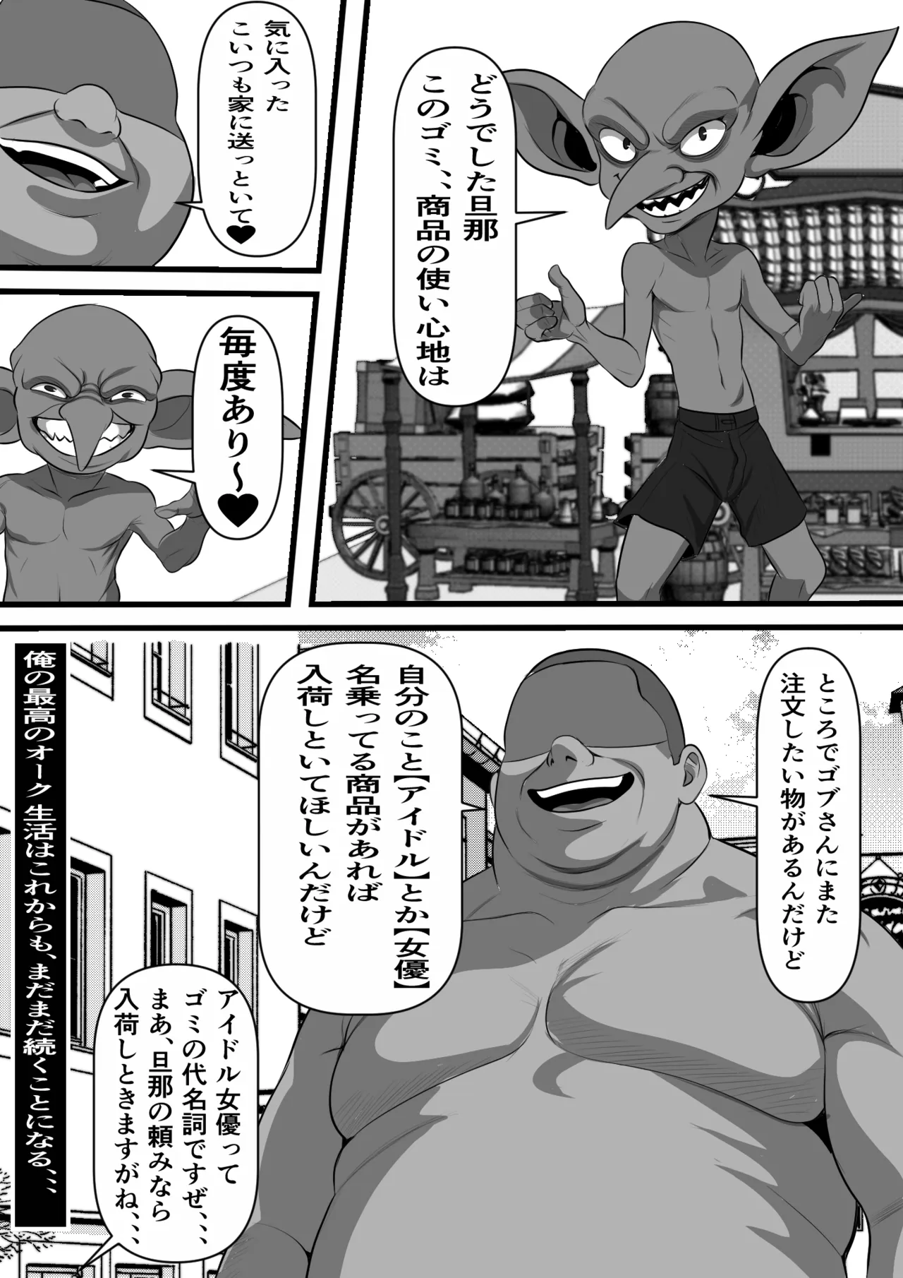 転生オークのコキ捨て性活〜オークの世界に転生したら学園の一軍女子達が使い捨てオナホとして販売されていたのだが - page52
