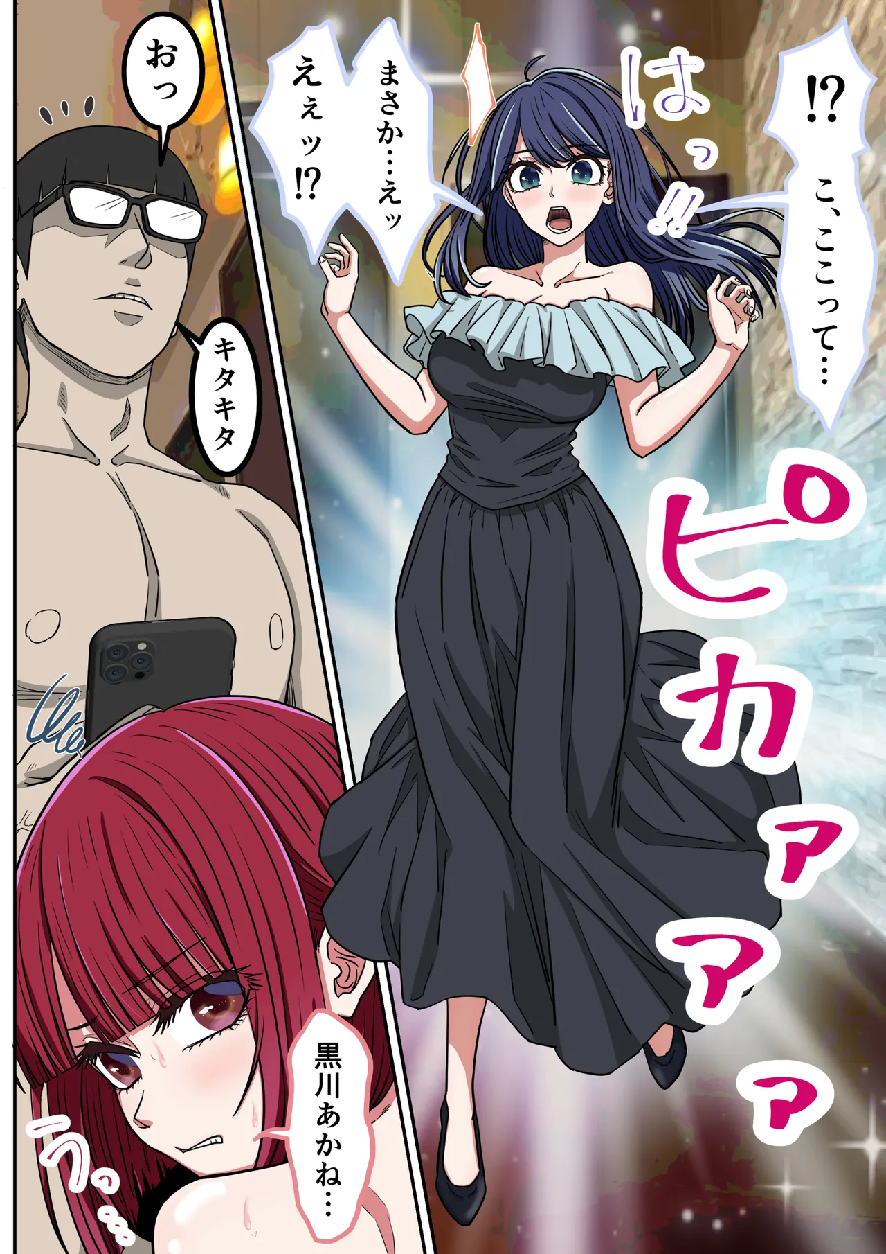アニメキャラとセックルできるアプリ46、「推しの子」ハーレム編2 - page4