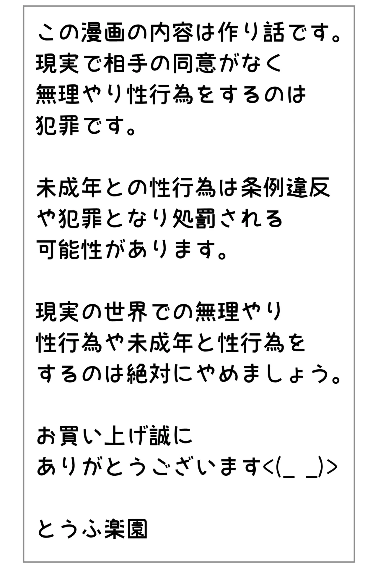 とうふ楽園総集編2 - page2
