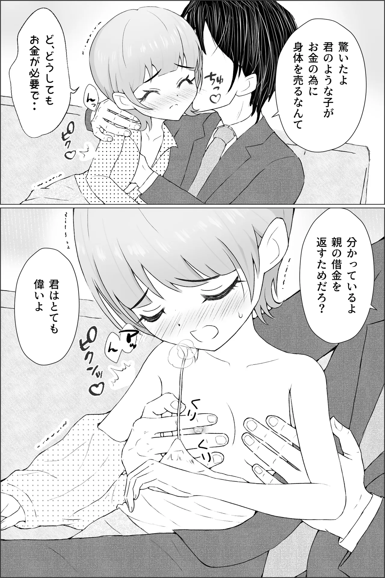 とうふ楽園総集編2 - page25