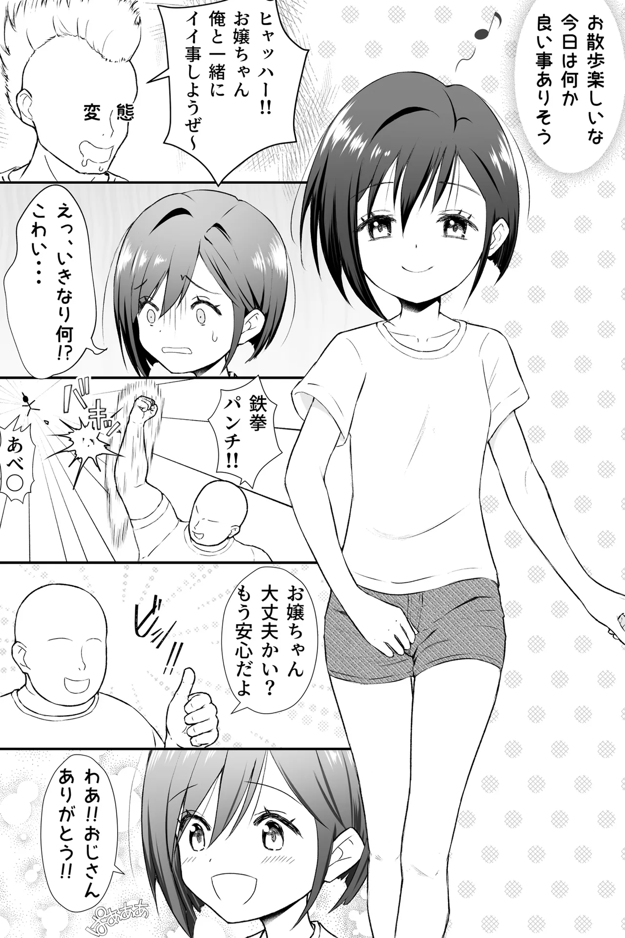 とうふ楽園総集編2 - page94