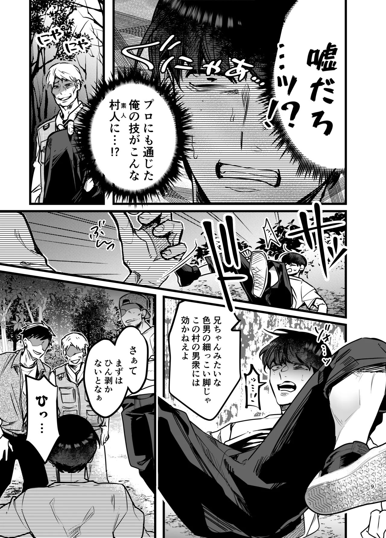 彼女の前でカッコつけて村の祠に手を出したノンケ大学生がザーメンタンクになるまで - page10