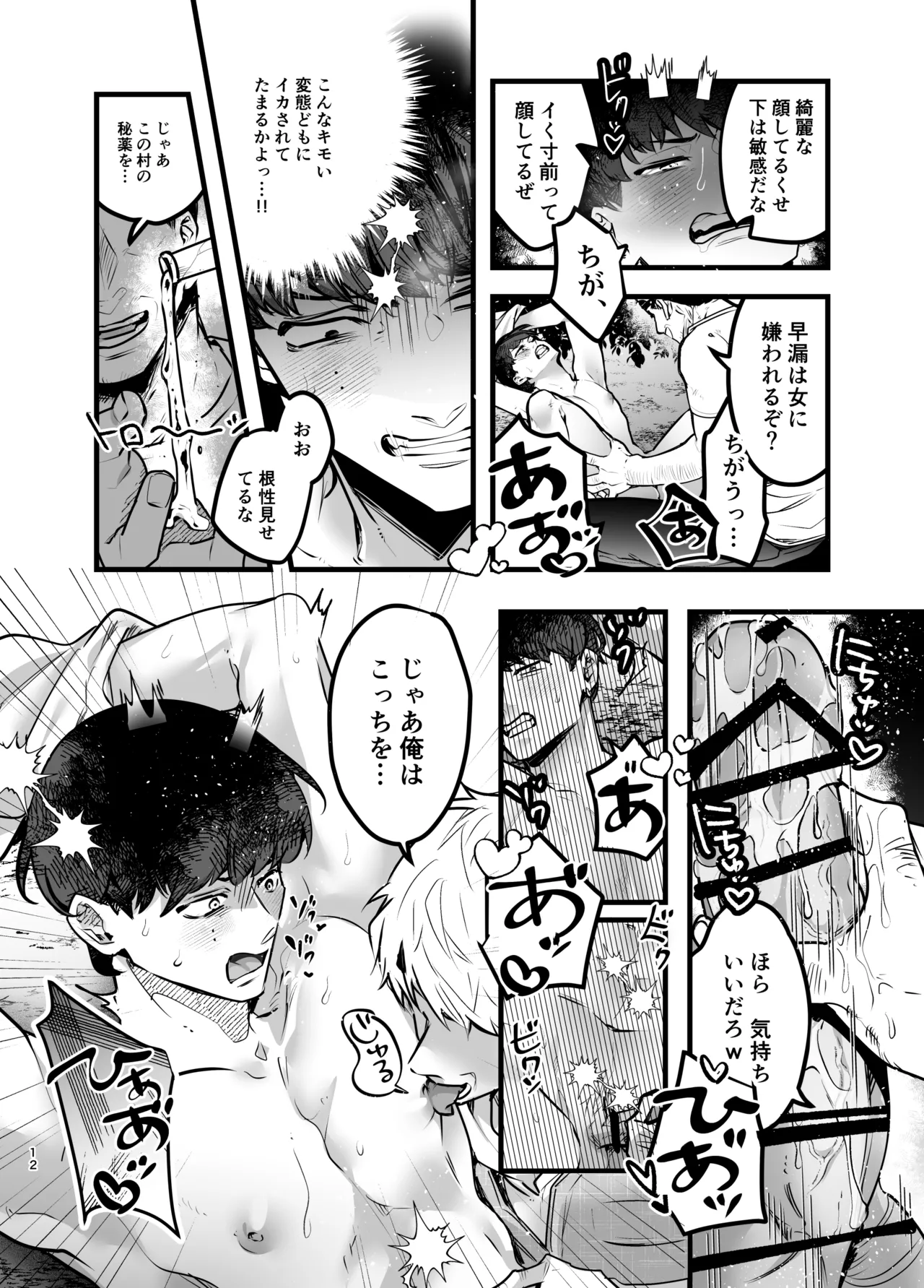 彼女の前でカッコつけて村の祠に手を出したノンケ大学生がザーメンタンクになるまで - page13