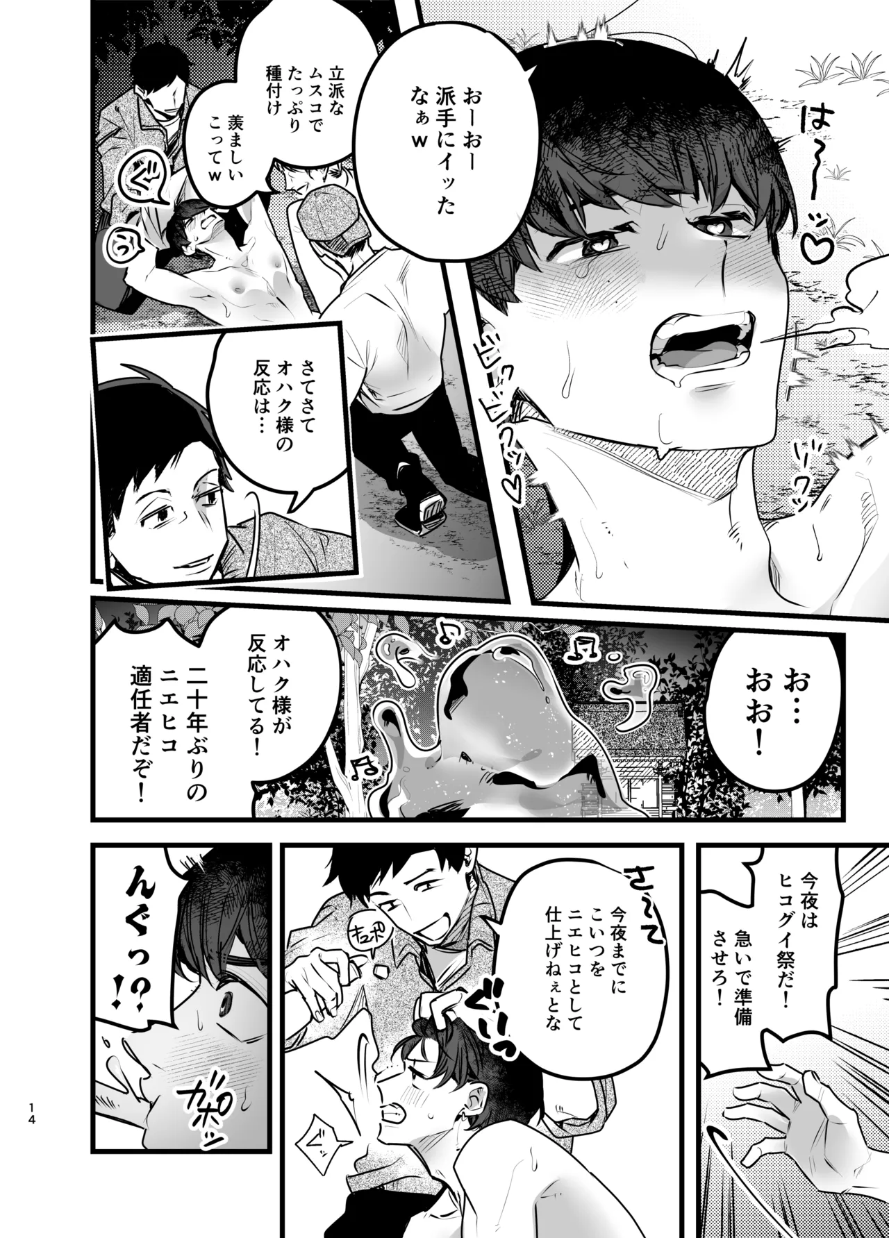 彼女の前でカッコつけて村の祠に手を出したノンケ大学生がザーメンタンクになるまで - page15