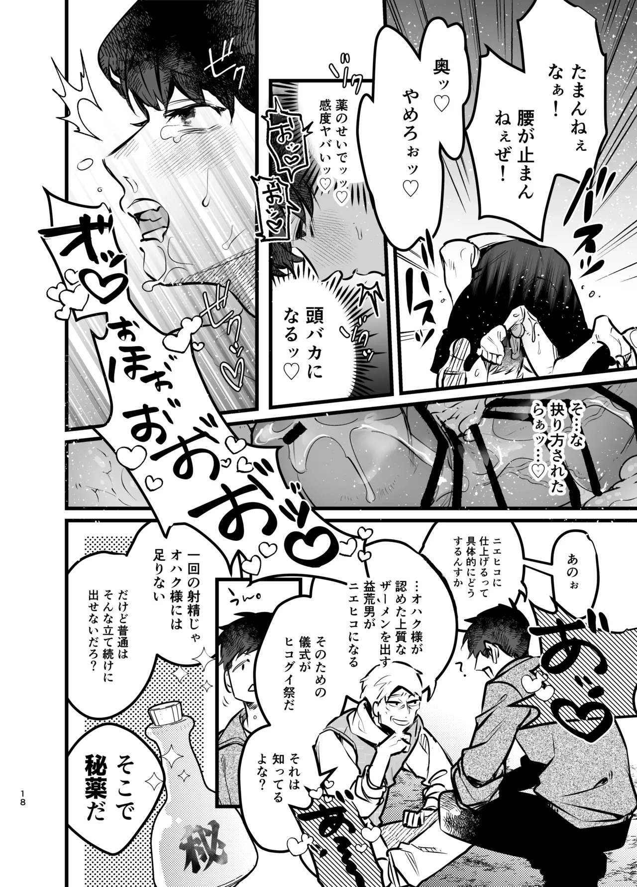 彼女の前でカッコつけて村の祠に手を出したノンケ大学生がザーメンタンクになるまで - page19