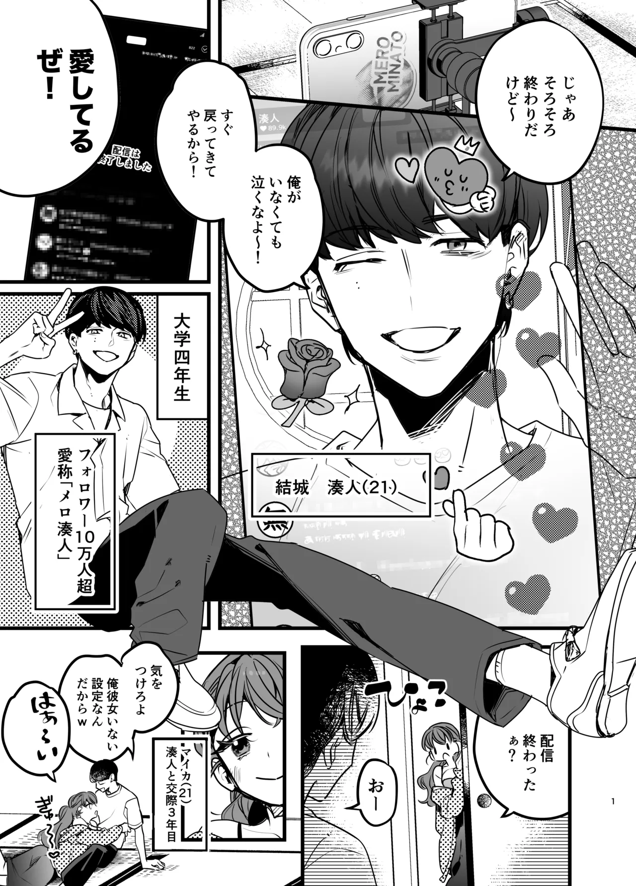 彼女の前でカッコつけて村の祠に手を出したノンケ大学生がザーメンタンクになるまで - page2