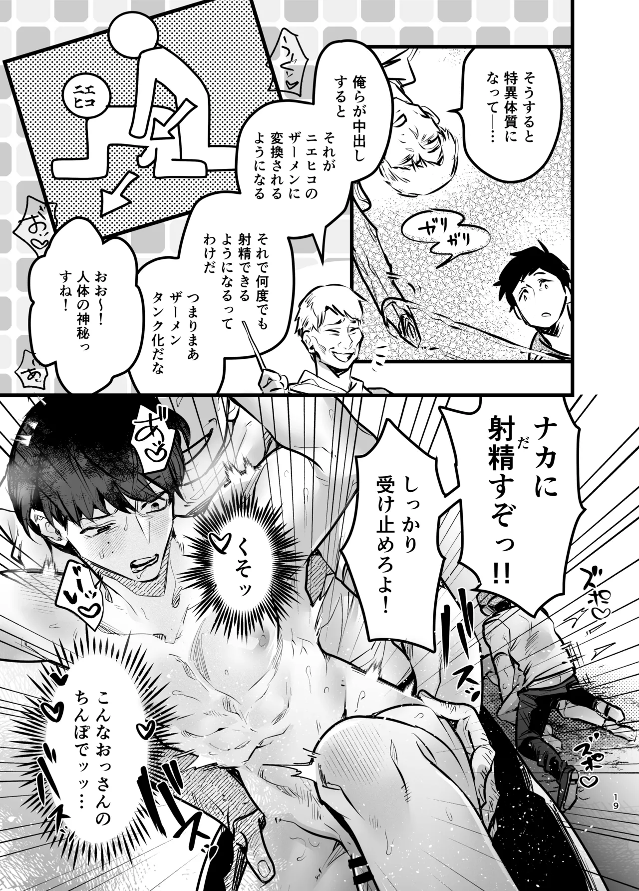 彼女の前でカッコつけて村の祠に手を出したノンケ大学生がザーメンタンクになるまで - page20