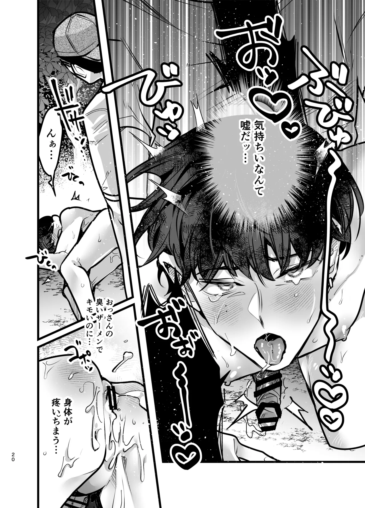 彼女の前でカッコつけて村の祠に手を出したノンケ大学生がザーメンタンクになるまで - page21