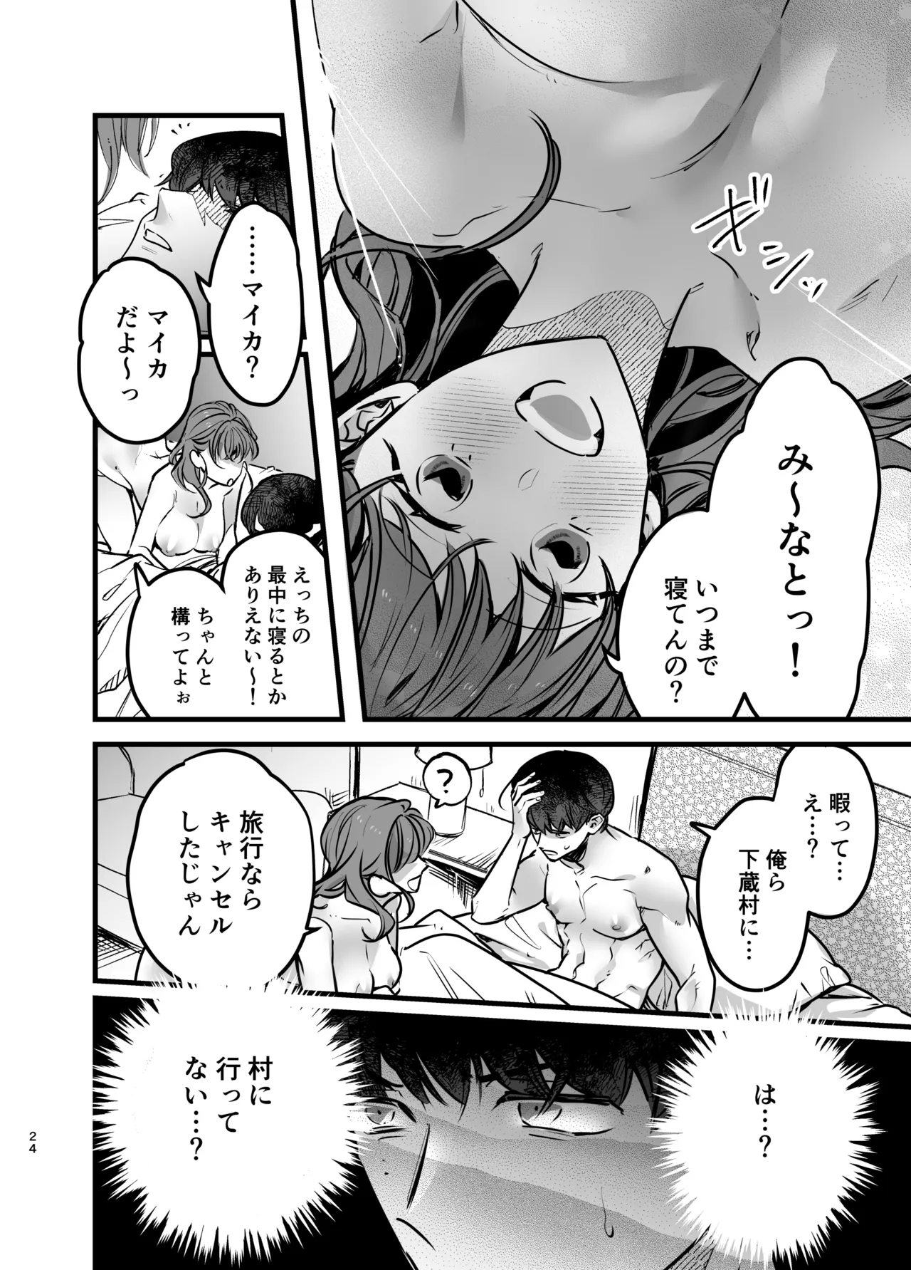 彼女の前でカッコつけて村の祠に手を出したノンケ大学生がザーメンタンクになるまで - page25