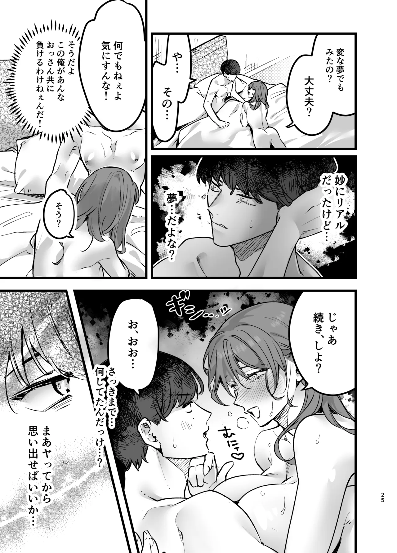 彼女の前でカッコつけて村の祠に手を出したノンケ大学生がザーメンタンクになるまで - page26