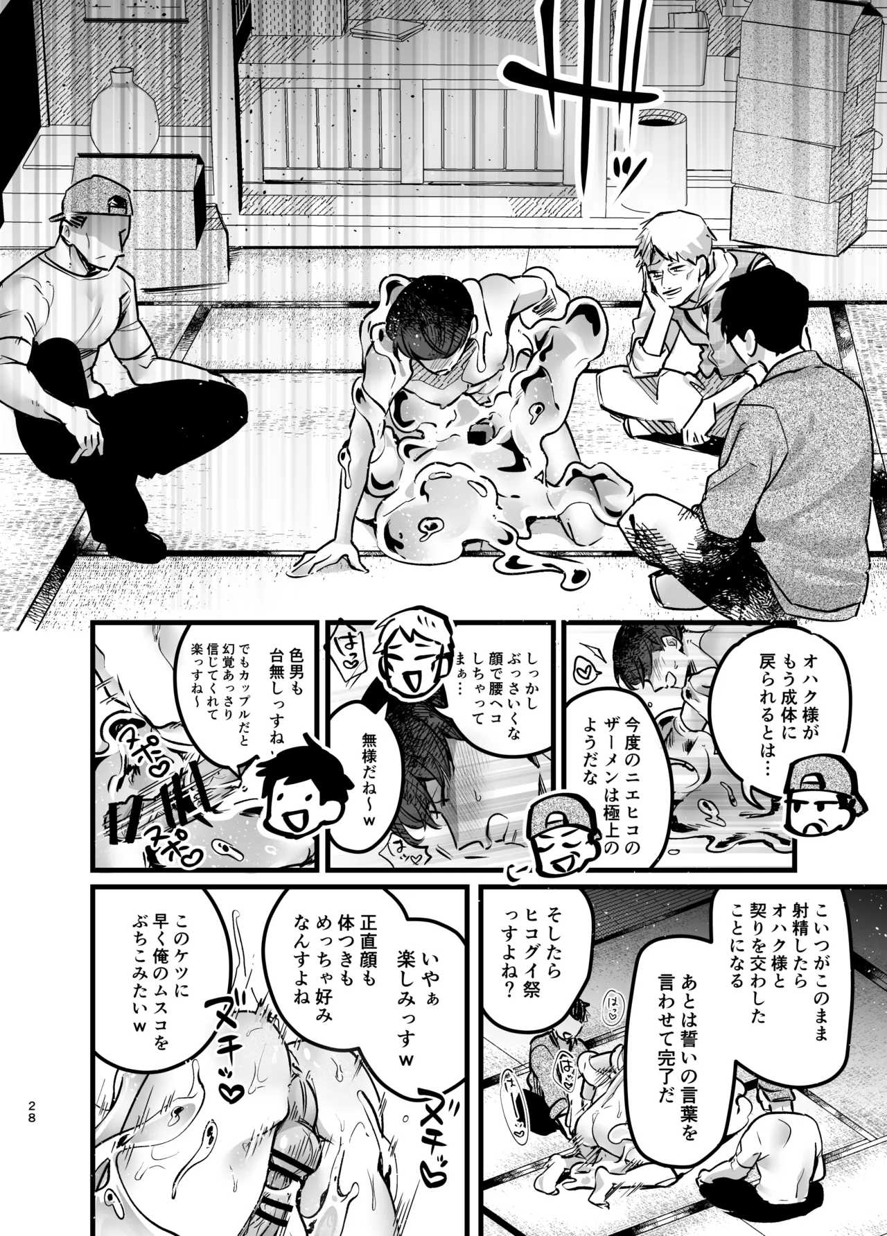 彼女の前でカッコつけて村の祠に手を出したノンケ大学生がザーメンタンクになるまで - page29