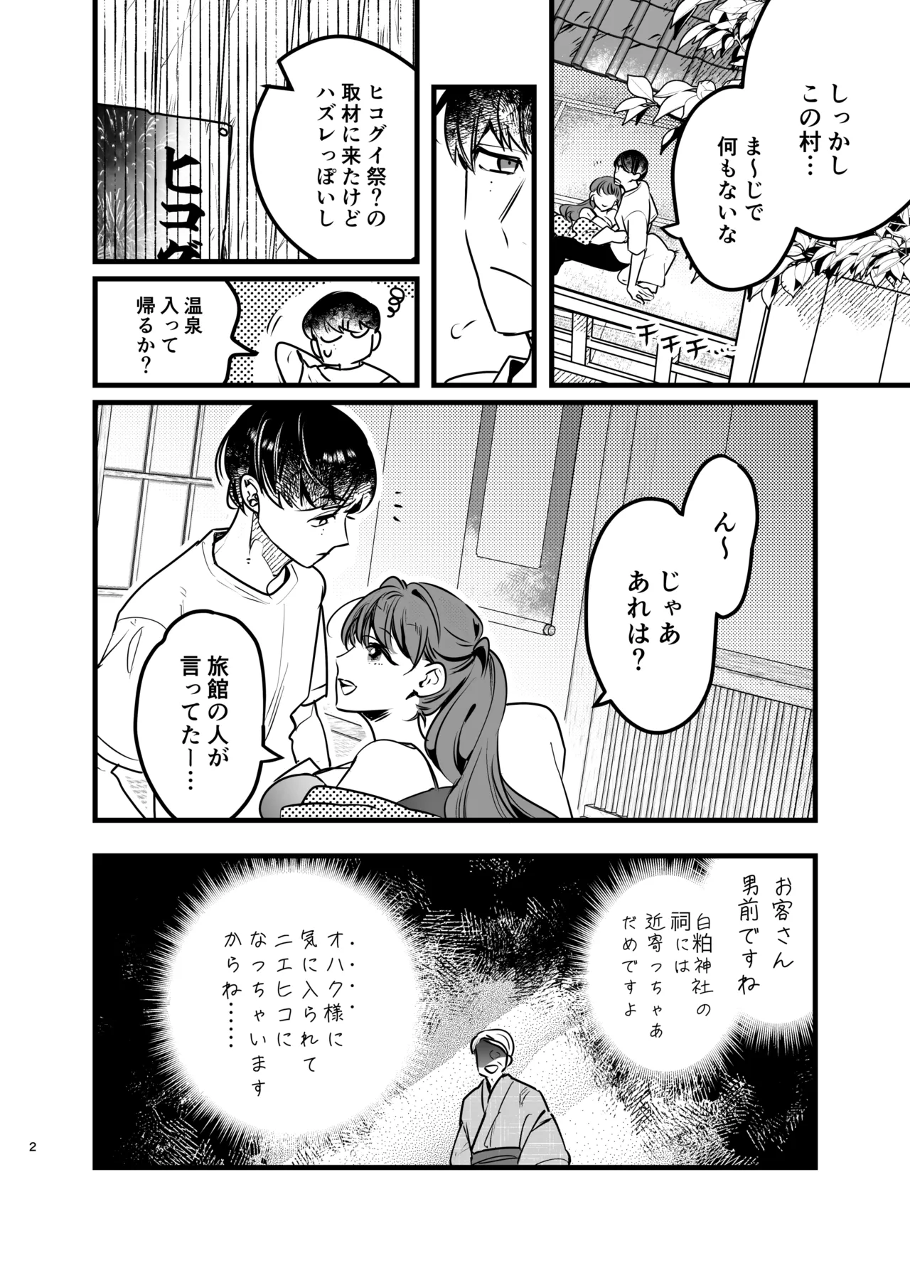 彼女の前でカッコつけて村の祠に手を出したノンケ大学生がザーメンタンクになるまで - page3