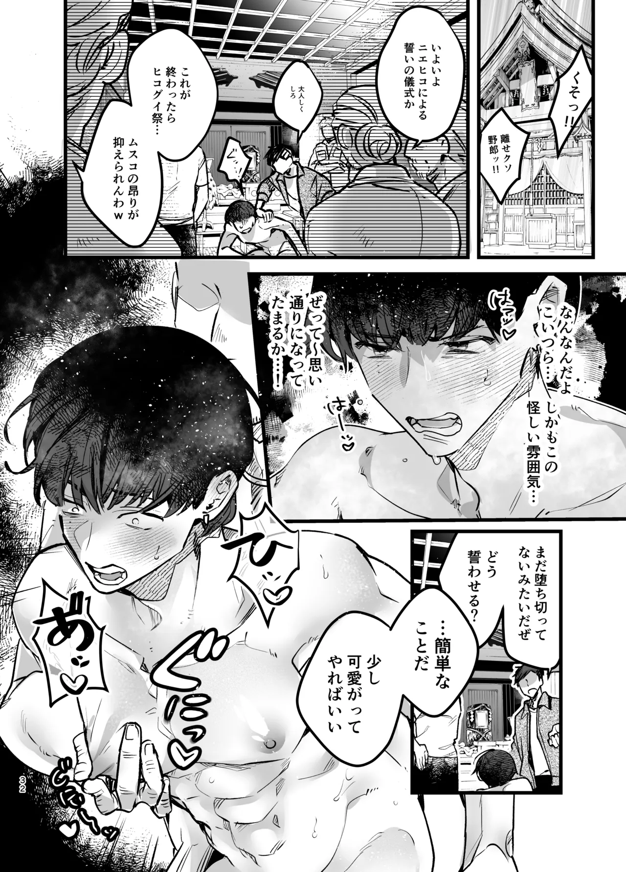 彼女の前でカッコつけて村の祠に手を出したノンケ大学生がザーメンタンクになるまで - page33
