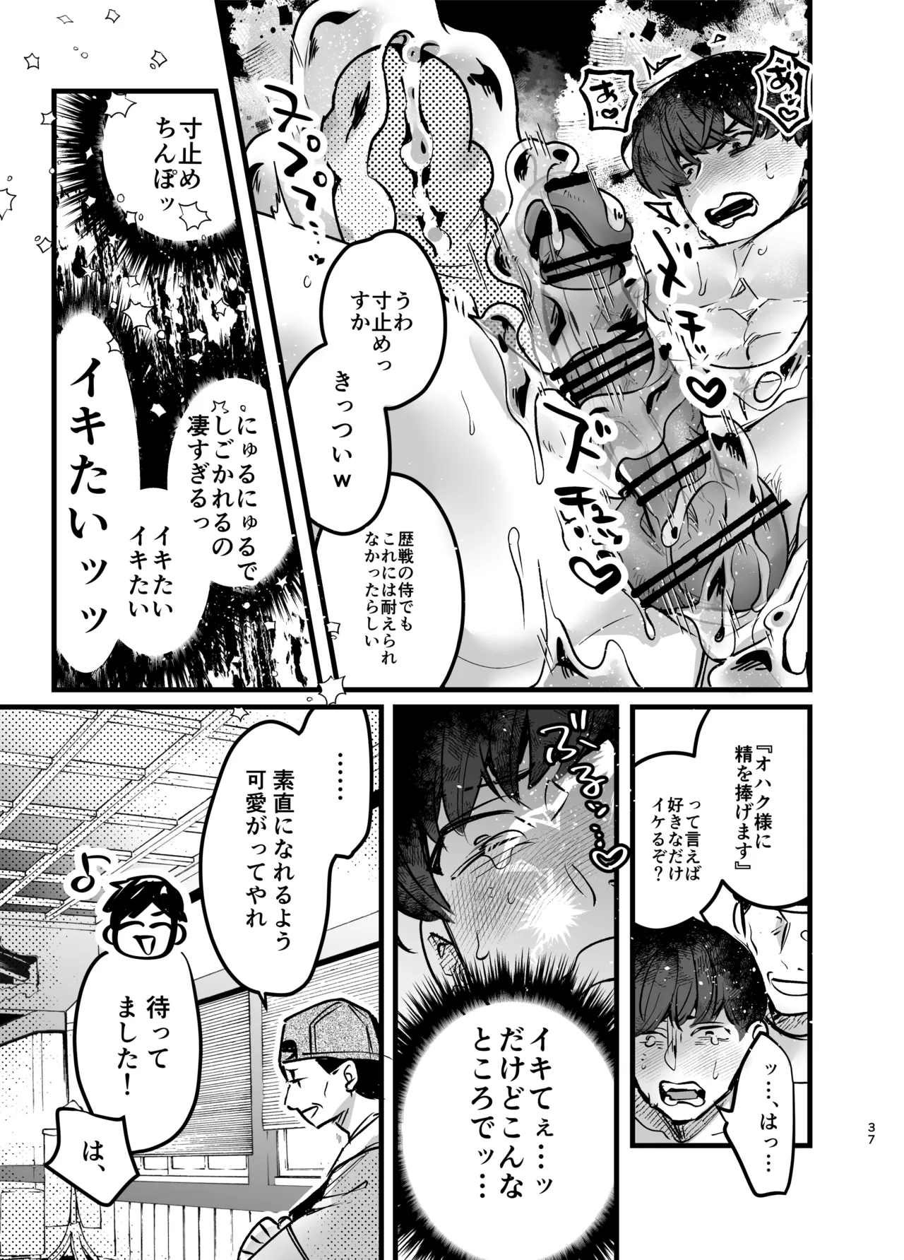 彼女の前でカッコつけて村の祠に手を出したノンケ大学生がザーメンタンクになるまで - page38