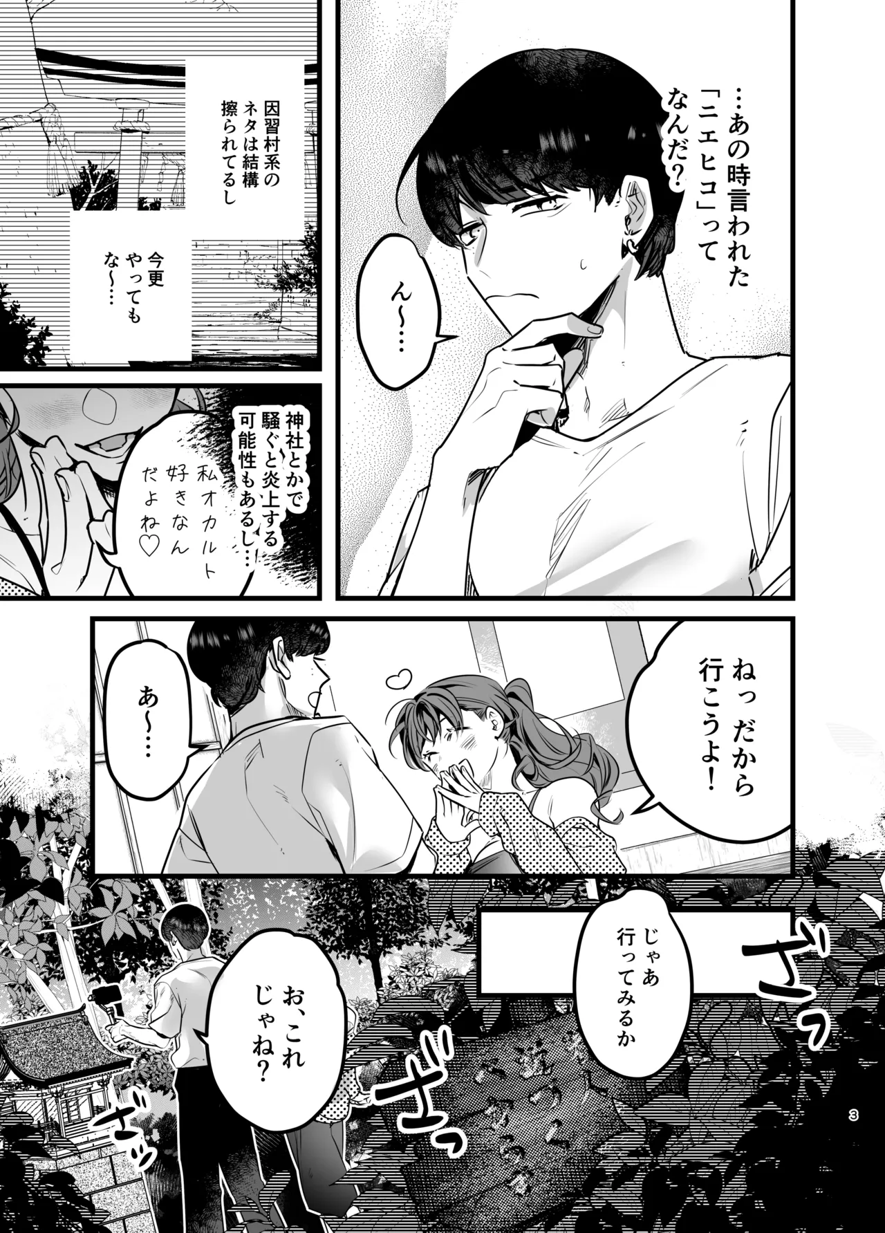 彼女の前でカッコつけて村の祠に手を出したノンケ大学生がザーメンタンクになるまで - page4
