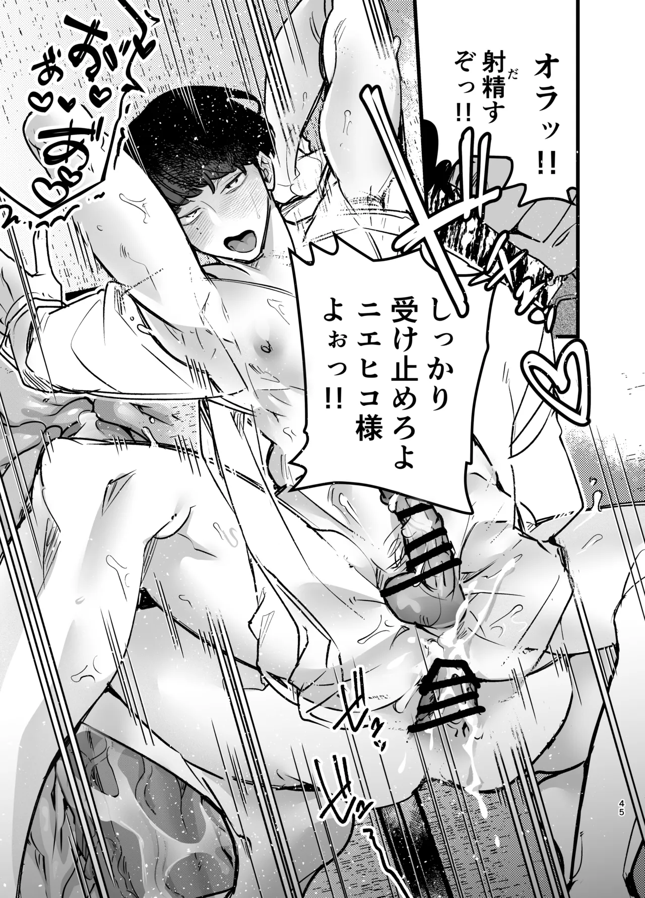 彼女の前でカッコつけて村の祠に手を出したノンケ大学生がザーメンタンクになるまで - page46