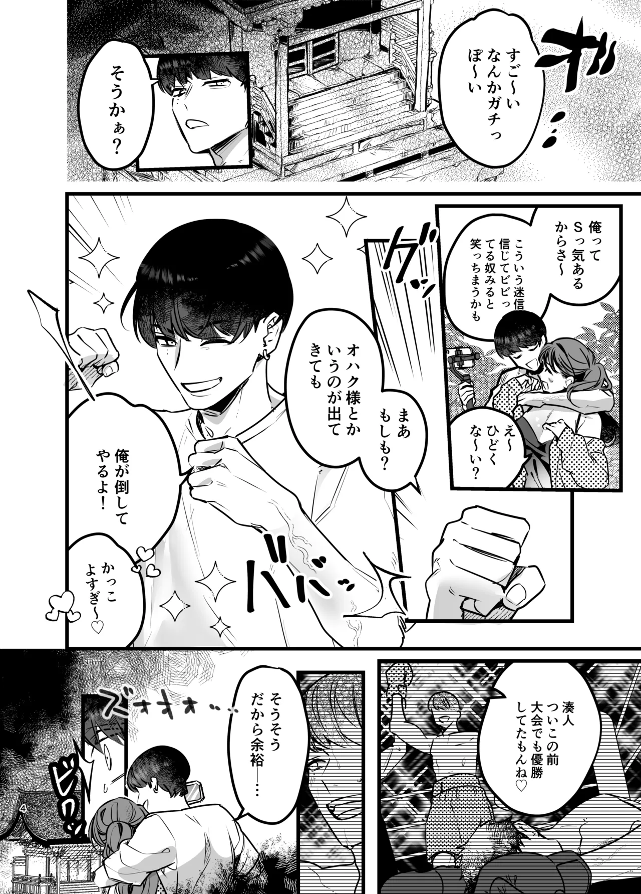 彼女の前でカッコつけて村の祠に手を出したノンケ大学生がザーメンタンクになるまで - page5