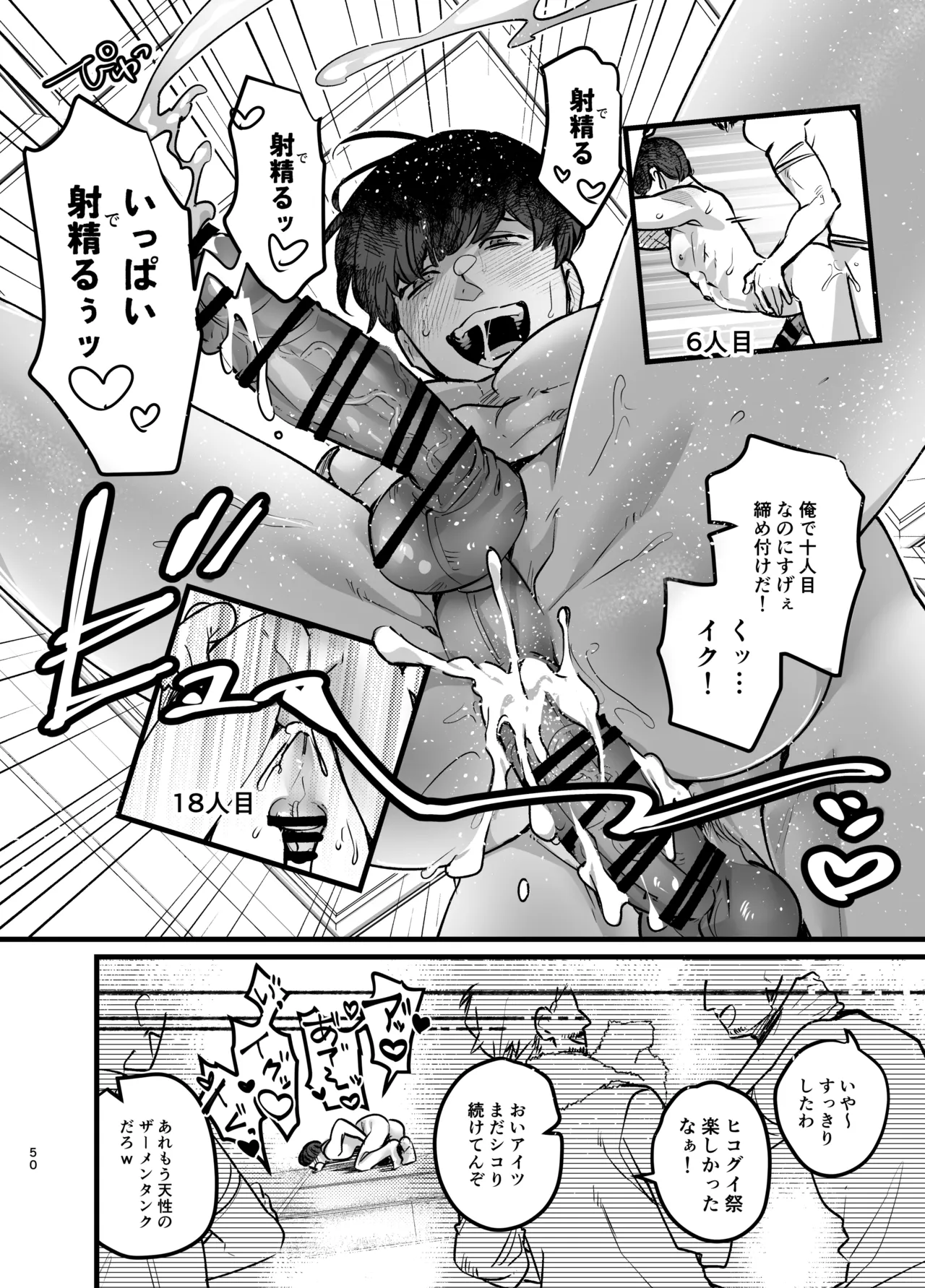 彼女の前でカッコつけて村の祠に手を出したノンケ大学生がザーメンタンクになるまで - page51