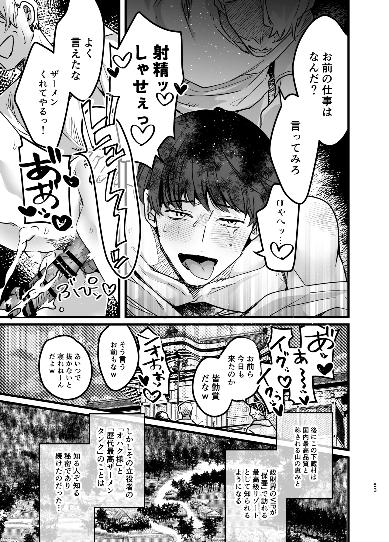 彼女の前でカッコつけて村の祠に手を出したノンケ大学生がザーメンタンクになるまで - page54