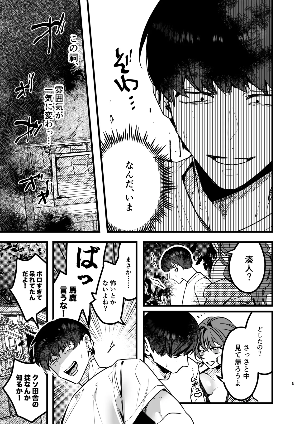 彼女の前でカッコつけて村の祠に手を出したノンケ大学生がザーメンタンクになるまで - page6