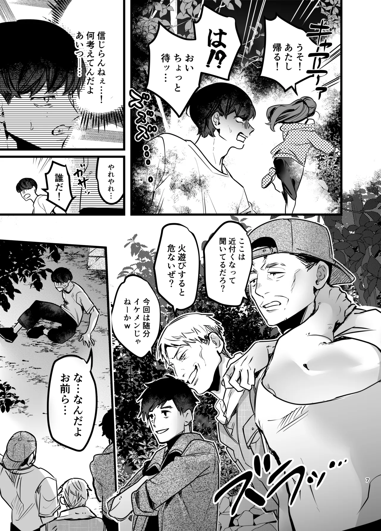 彼女の前でカッコつけて村の祠に手を出したノンケ大学生がザーメンタンクになるまで - page8