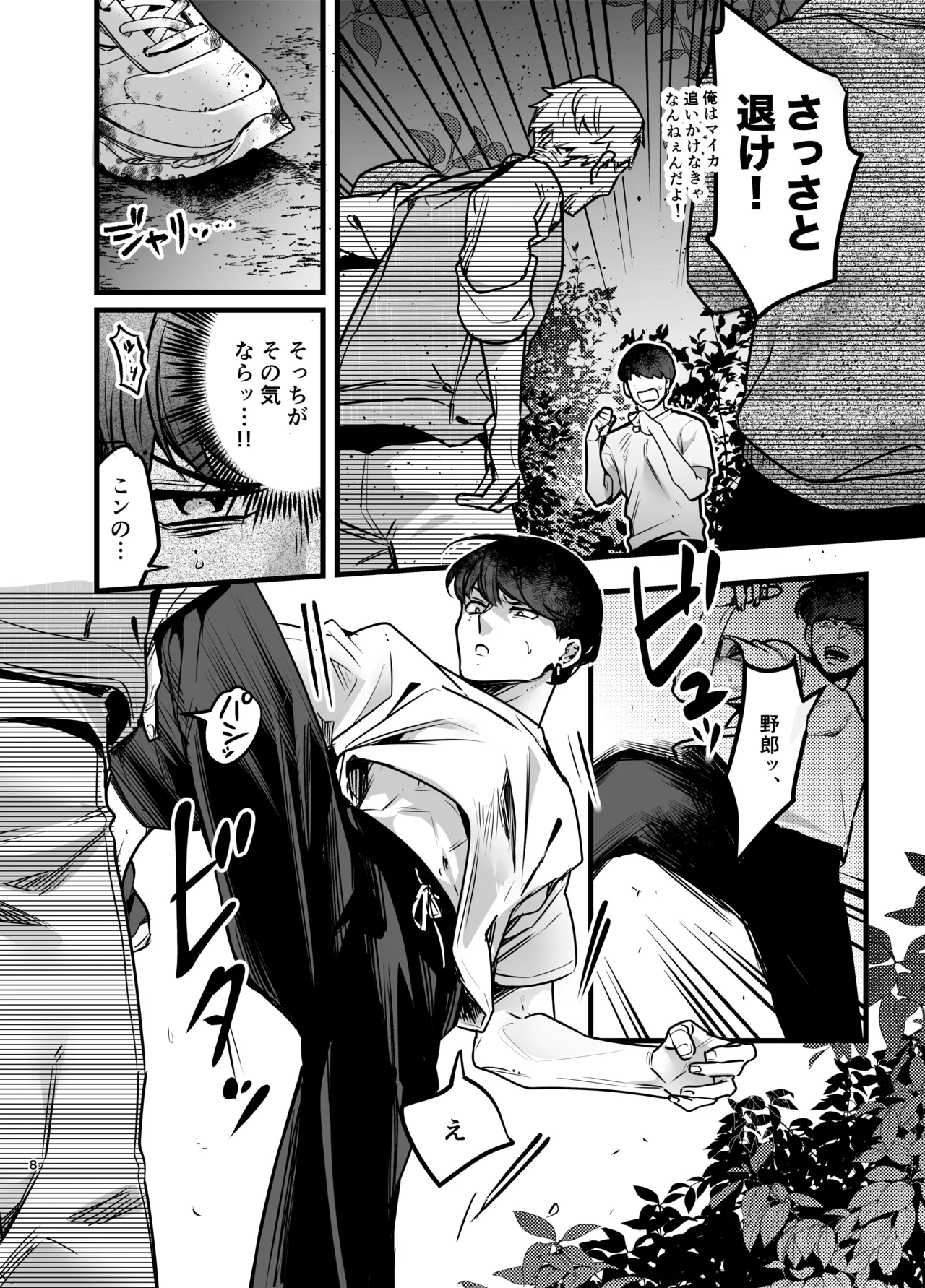 彼女の前でカッコつけて村の祠に手を出したノンケ大学生がザーメンタンクになるまで - page9