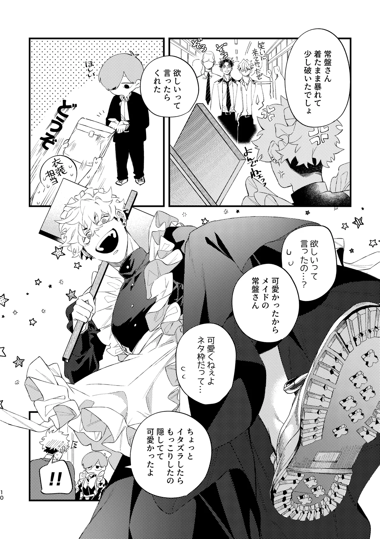 フリルに溺れろ♡ - page10