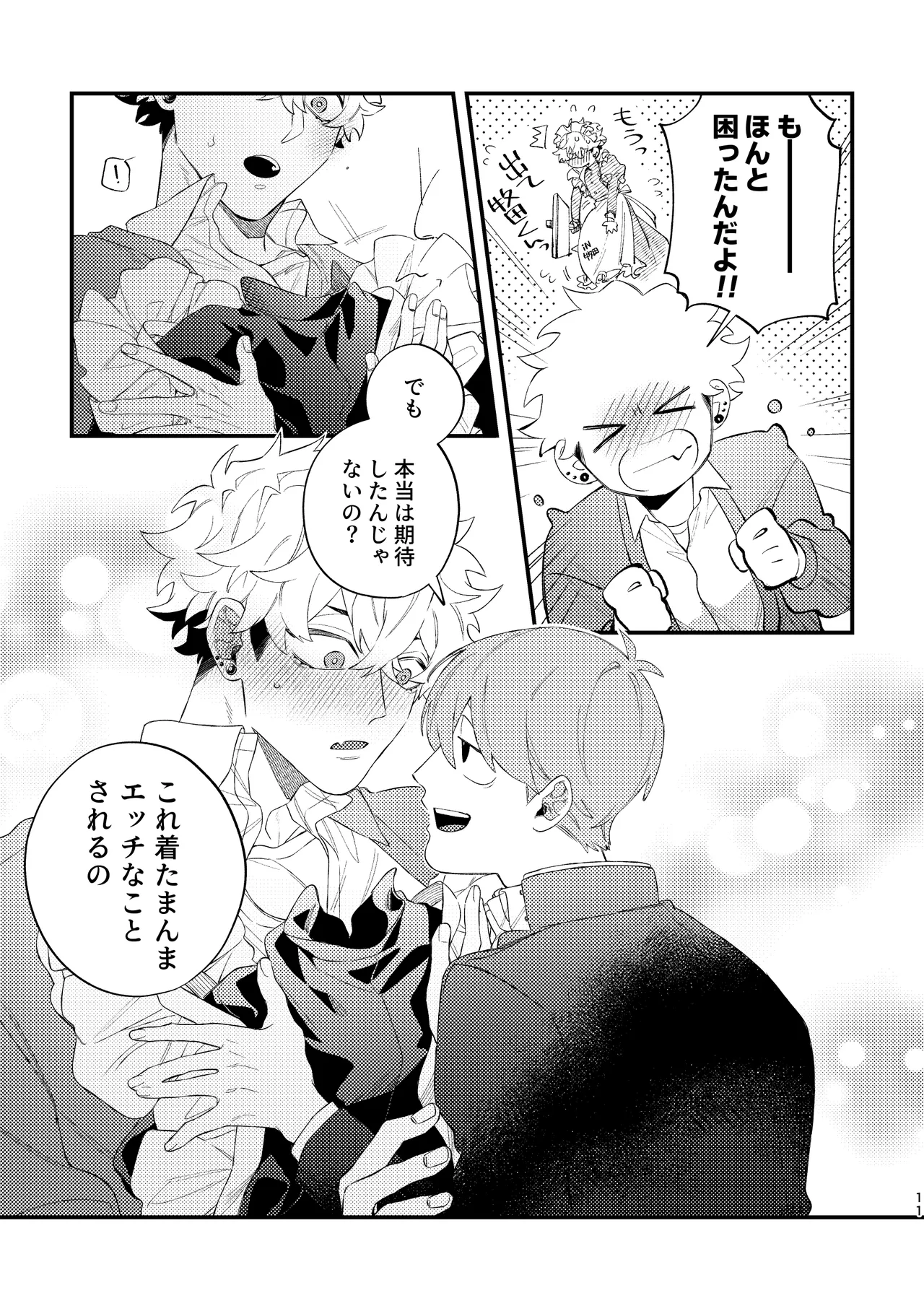 フリルに溺れろ♡ - page11
