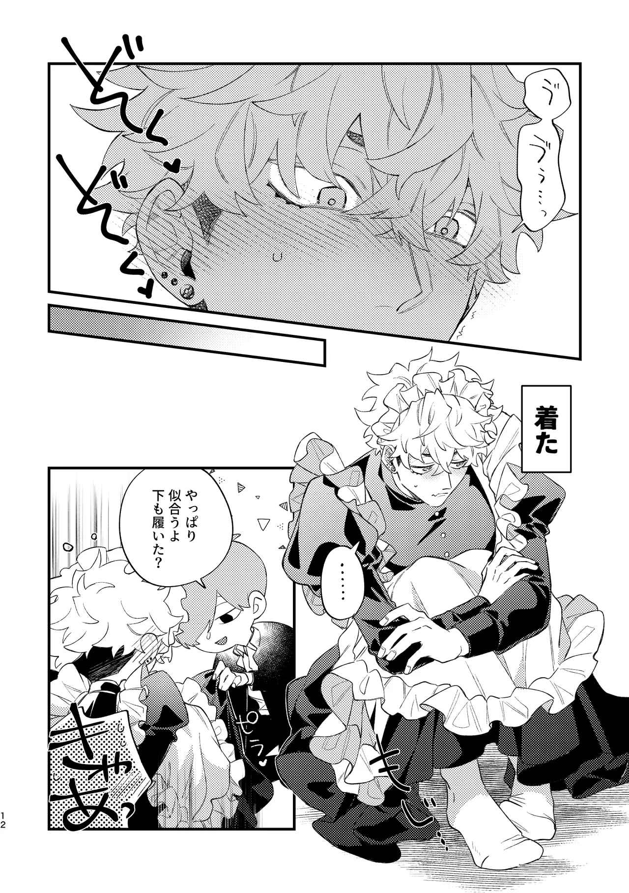 フリルに溺れろ♡ - page12