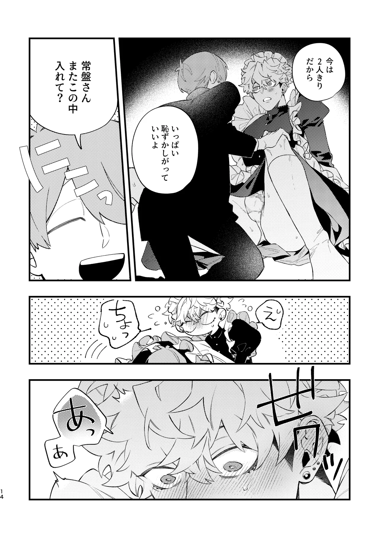 フリルに溺れろ♡ - page14